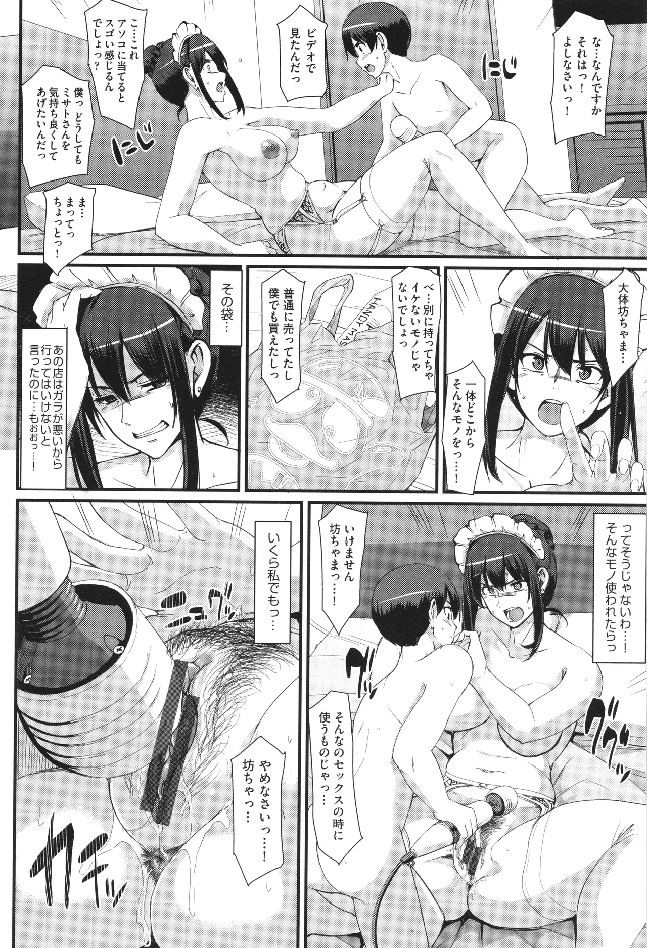 メイドのおしごと。 Page.97