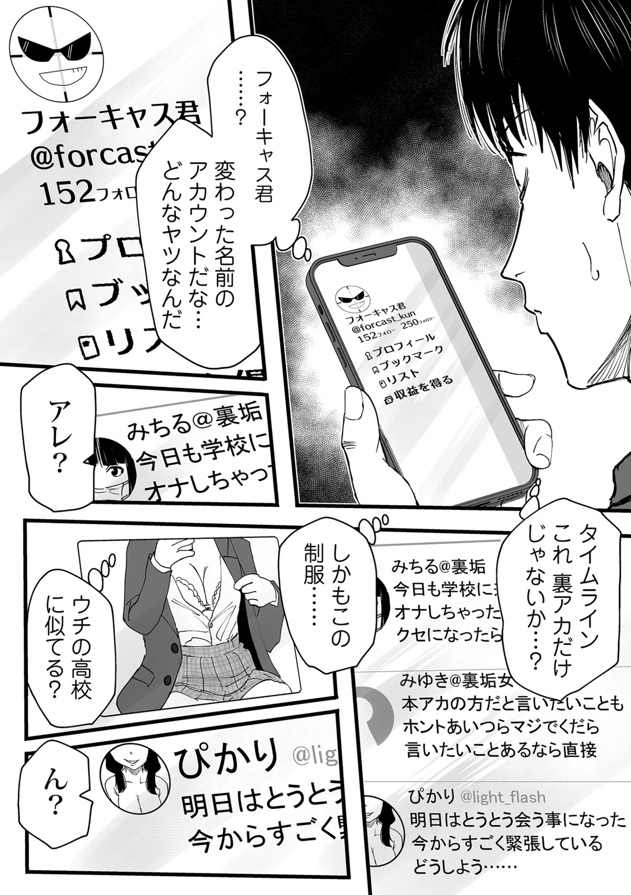 わたしのえっち、叶えてください1-8 Page.10