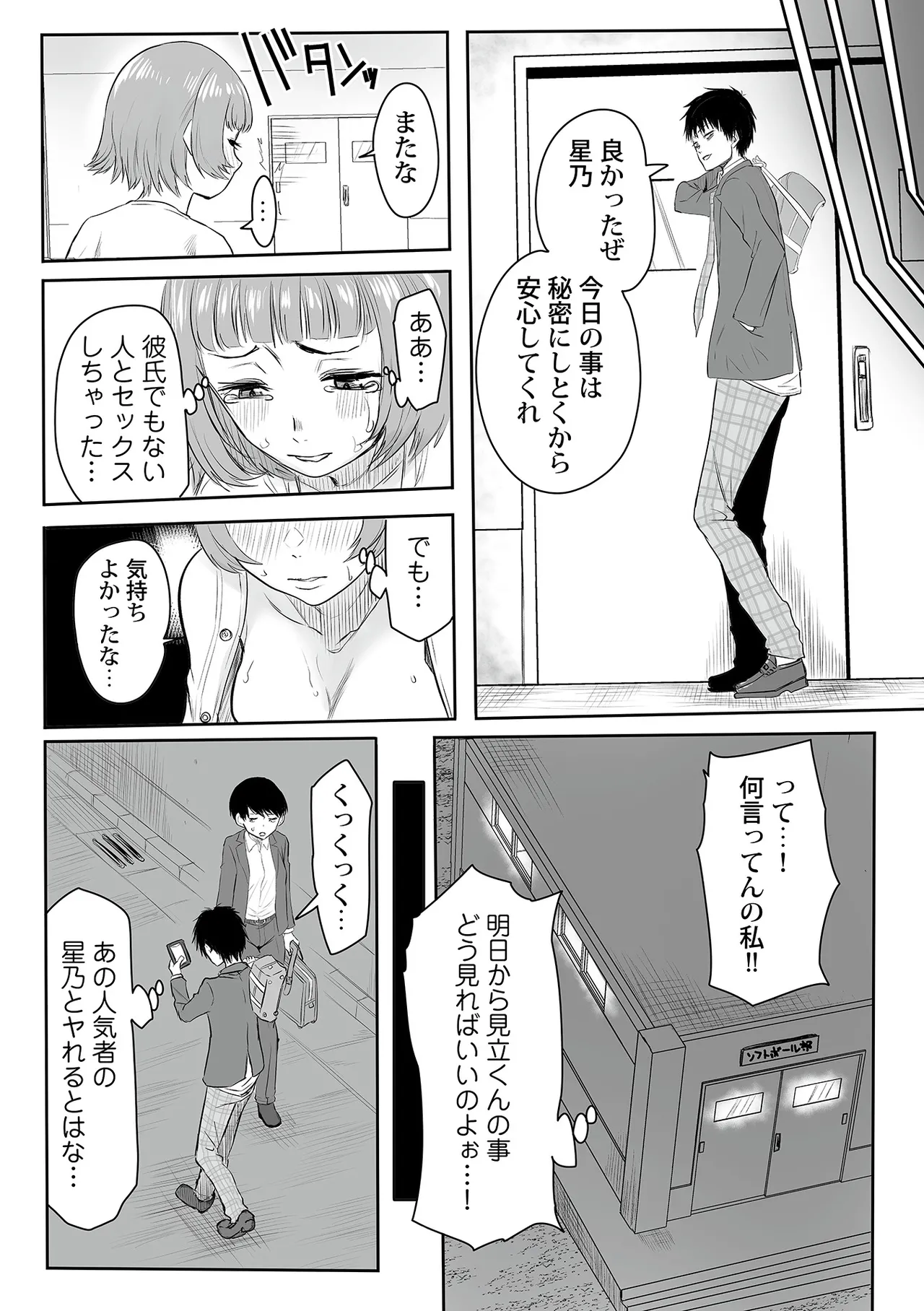 わたしのえっち、叶えてください1-8 Page.103