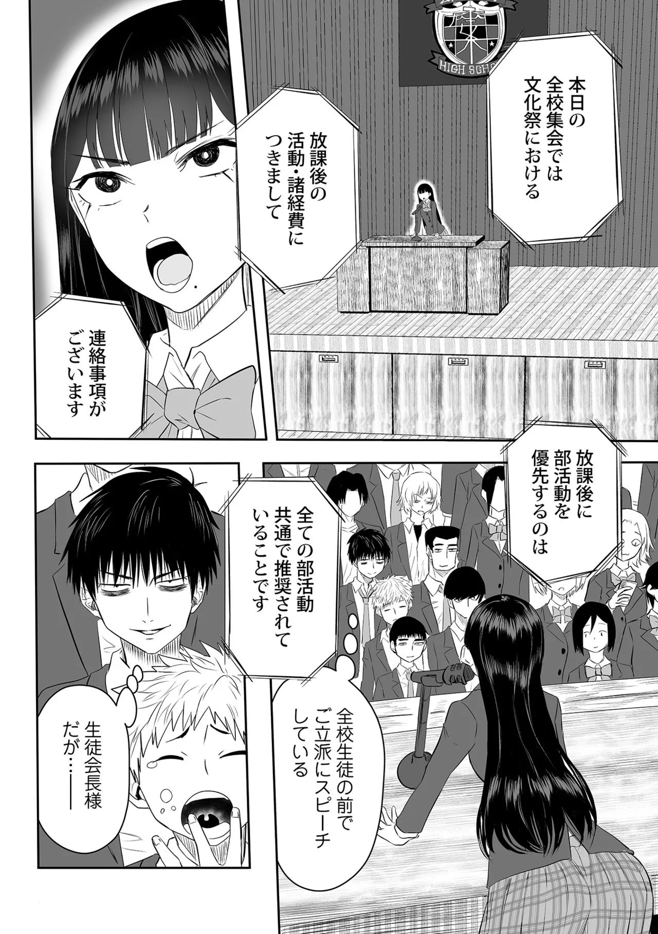 わたしのえっち、叶えてください1-8 Page.108