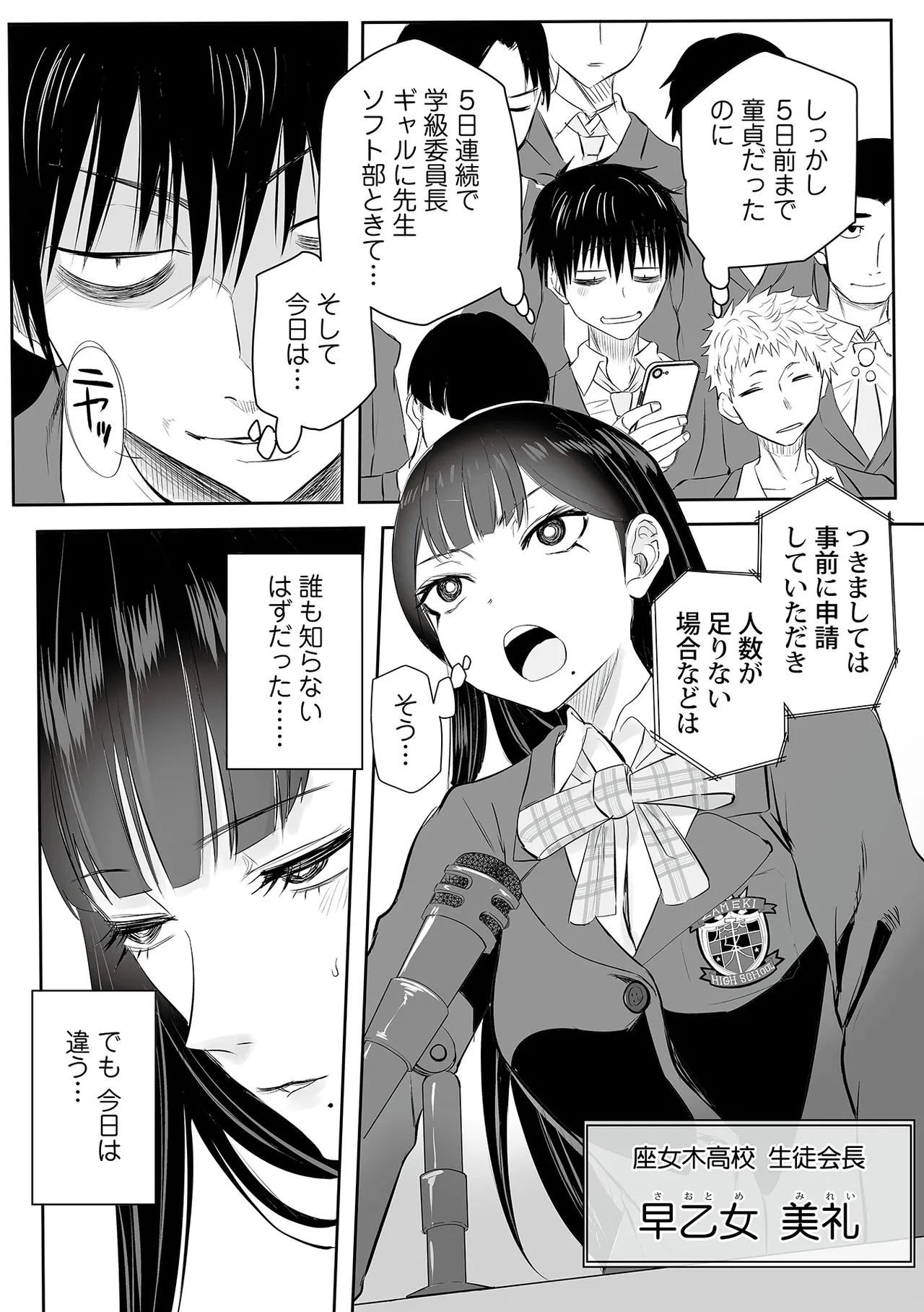 わたしのえっち、叶えてください1-8 Page.109