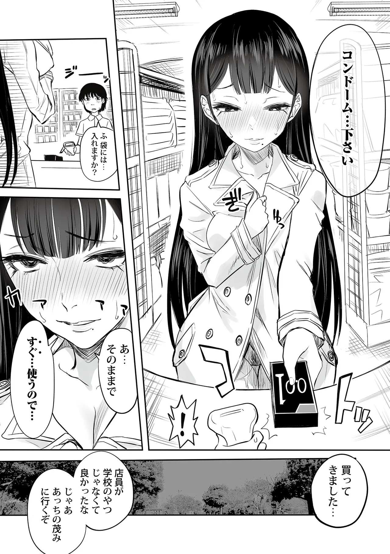 わたしのえっち、叶えてください1-8 Page.114