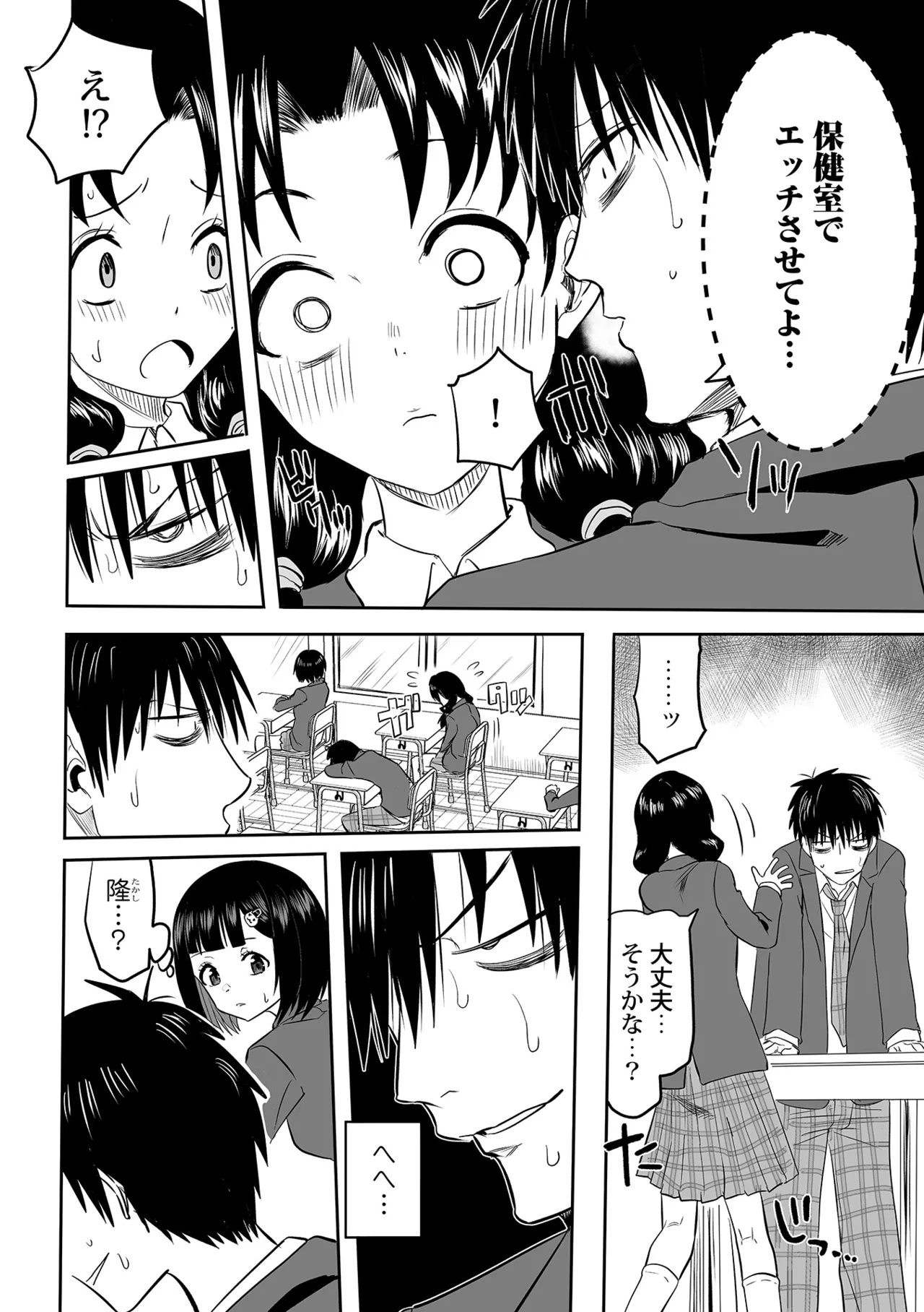 わたしのえっち、叶えてください1-8 Page.137