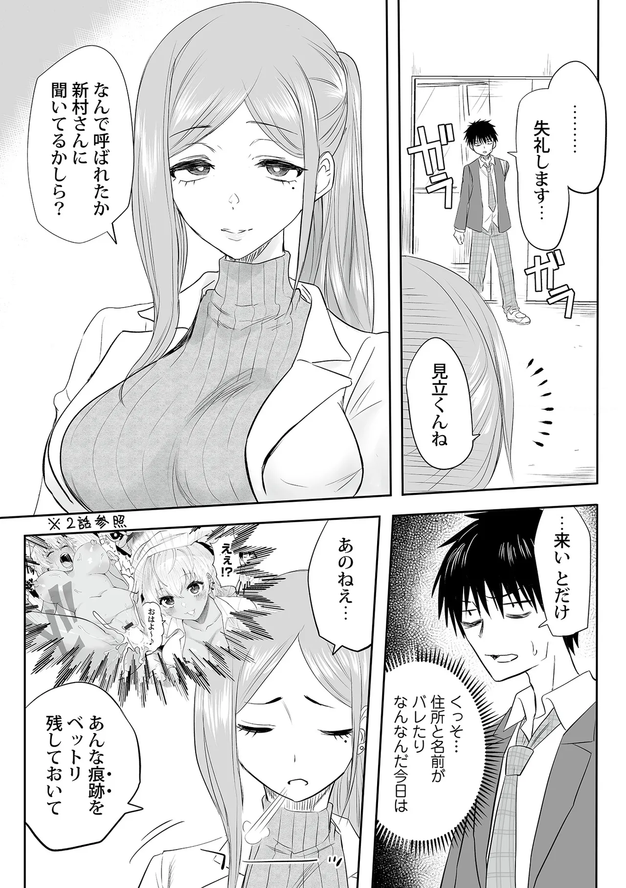 わたしのえっち、叶えてください1-8 Page.139