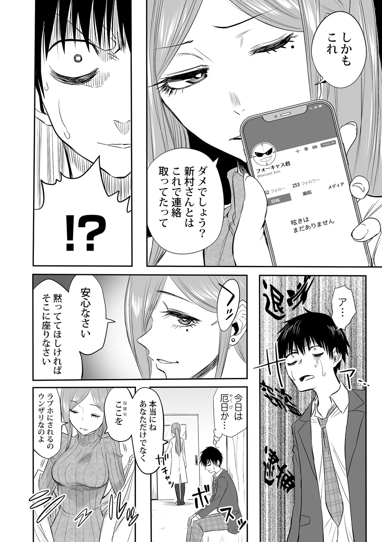 わたしのえっち、叶えてください1-8 Page.140