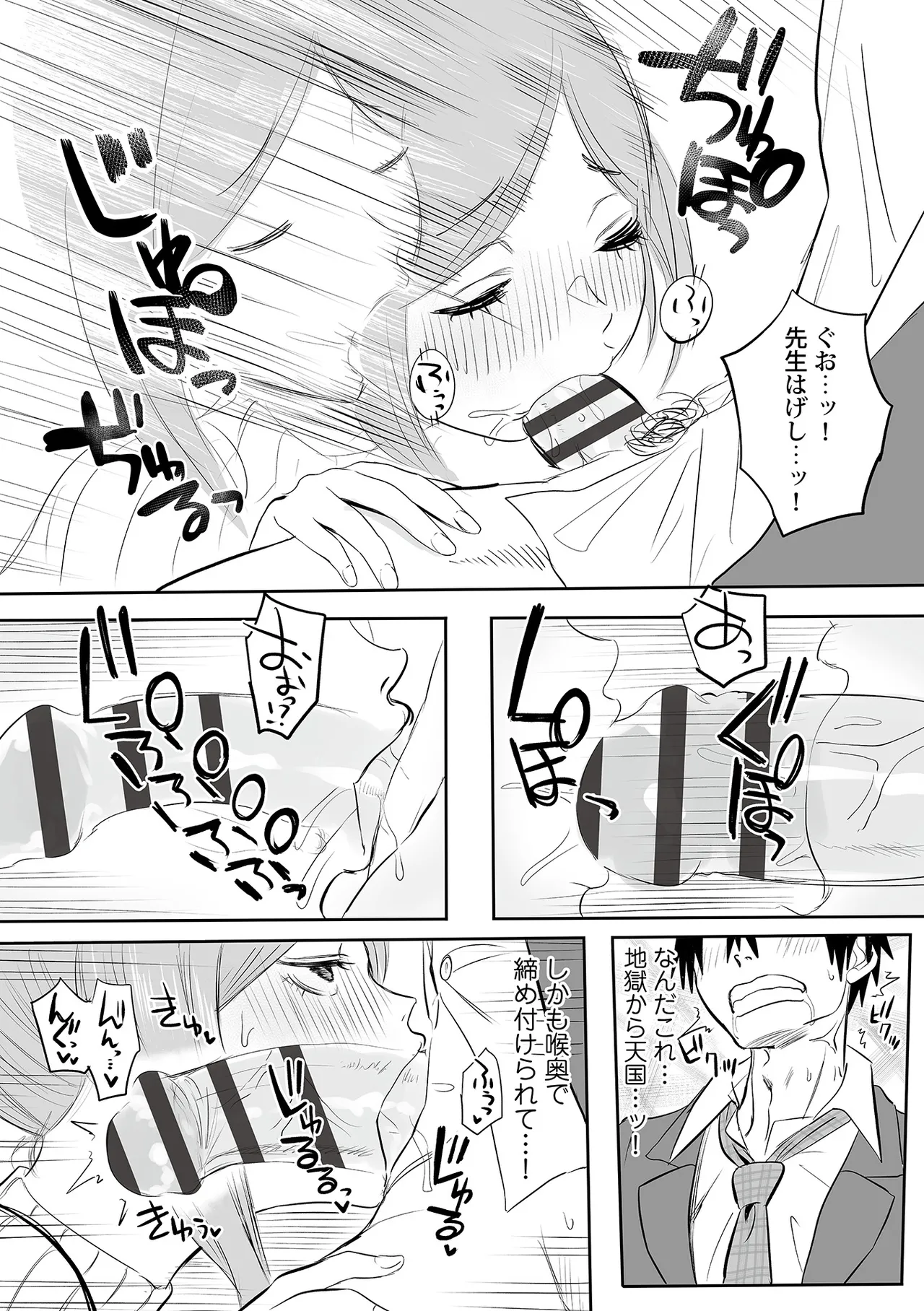 わたしのえっち、叶えてください1-8 Page.143