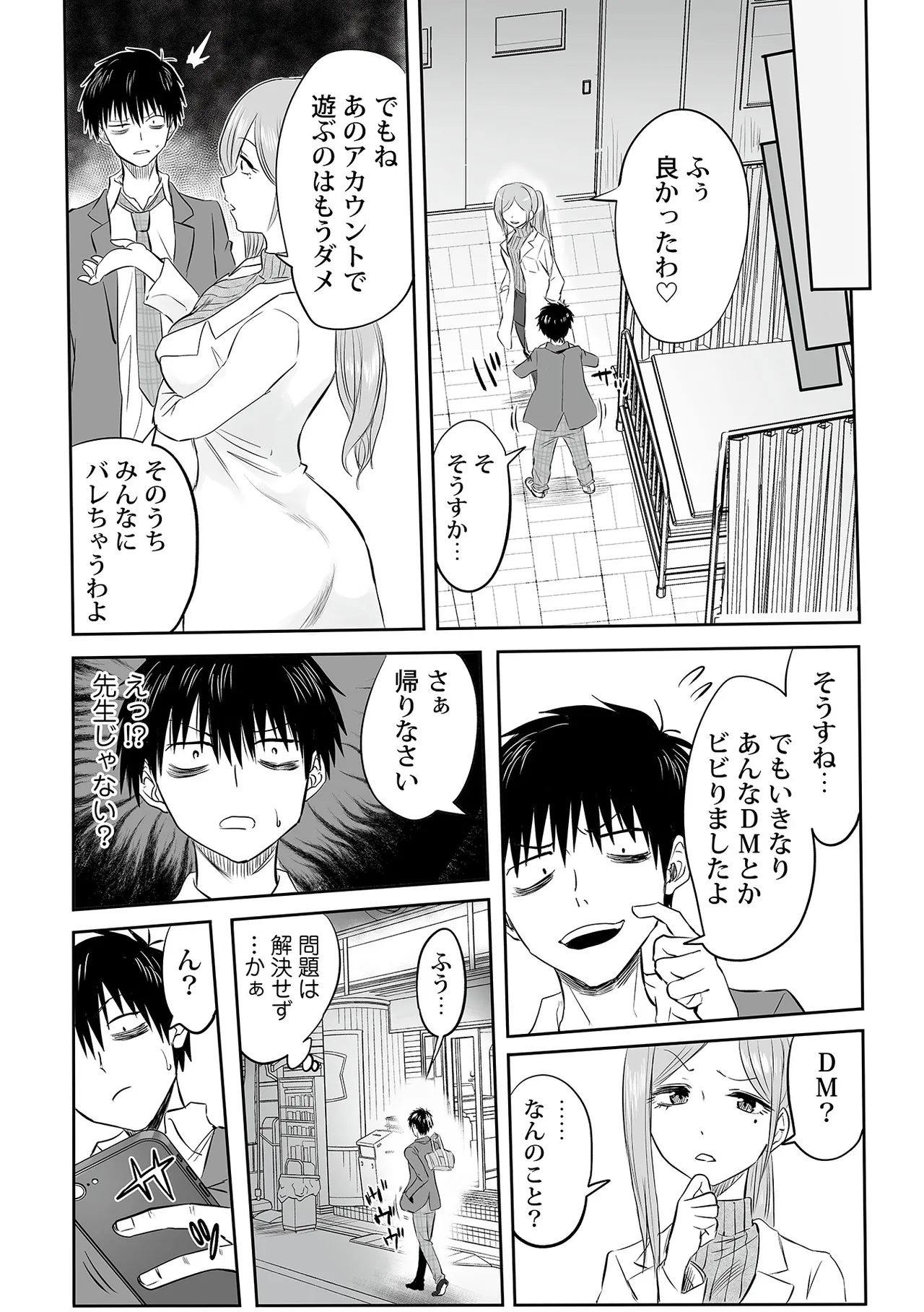 わたしのえっち、叶えてください1-8 Page.157