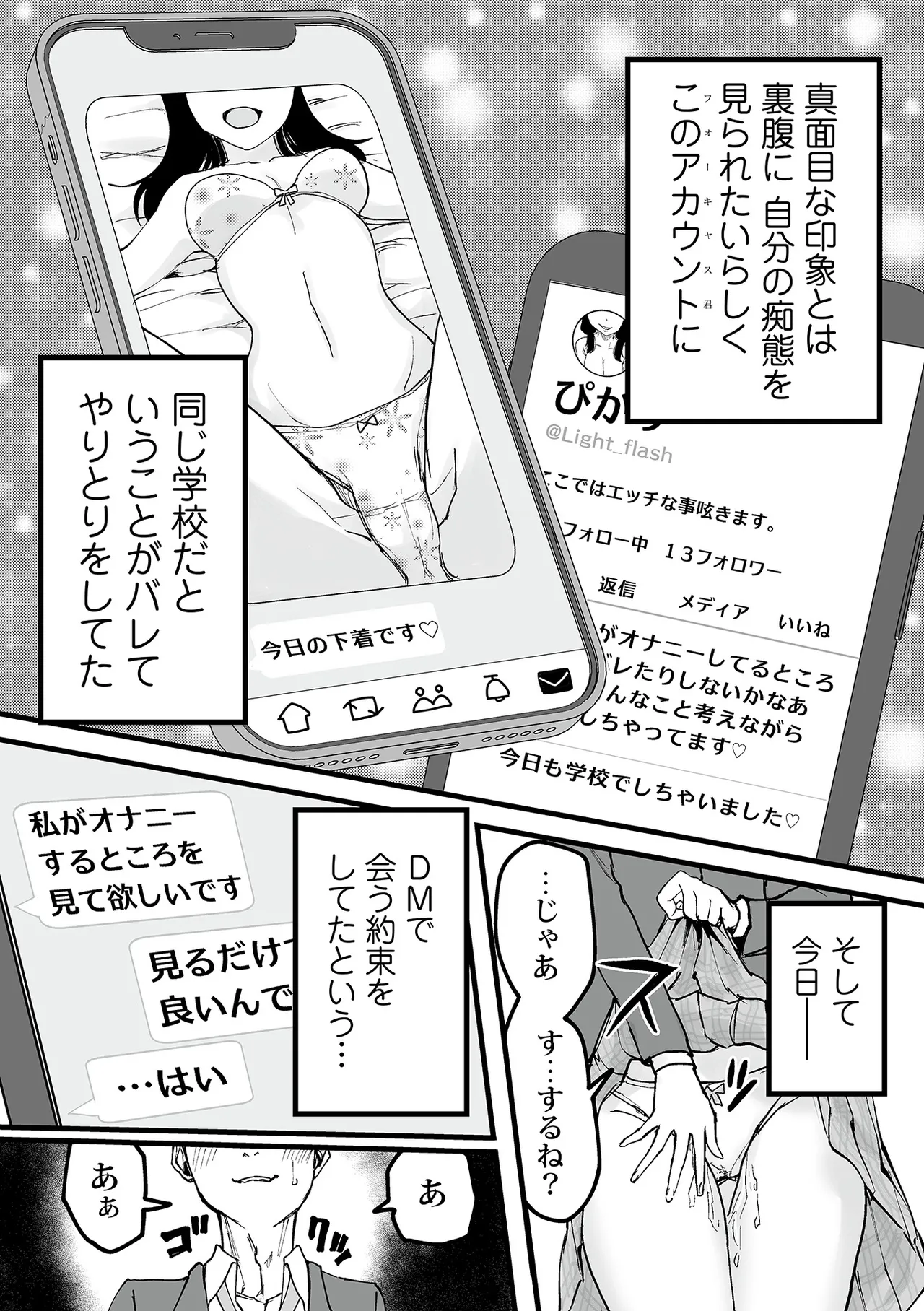 わたしのえっち、叶えてください1-8 Page.16