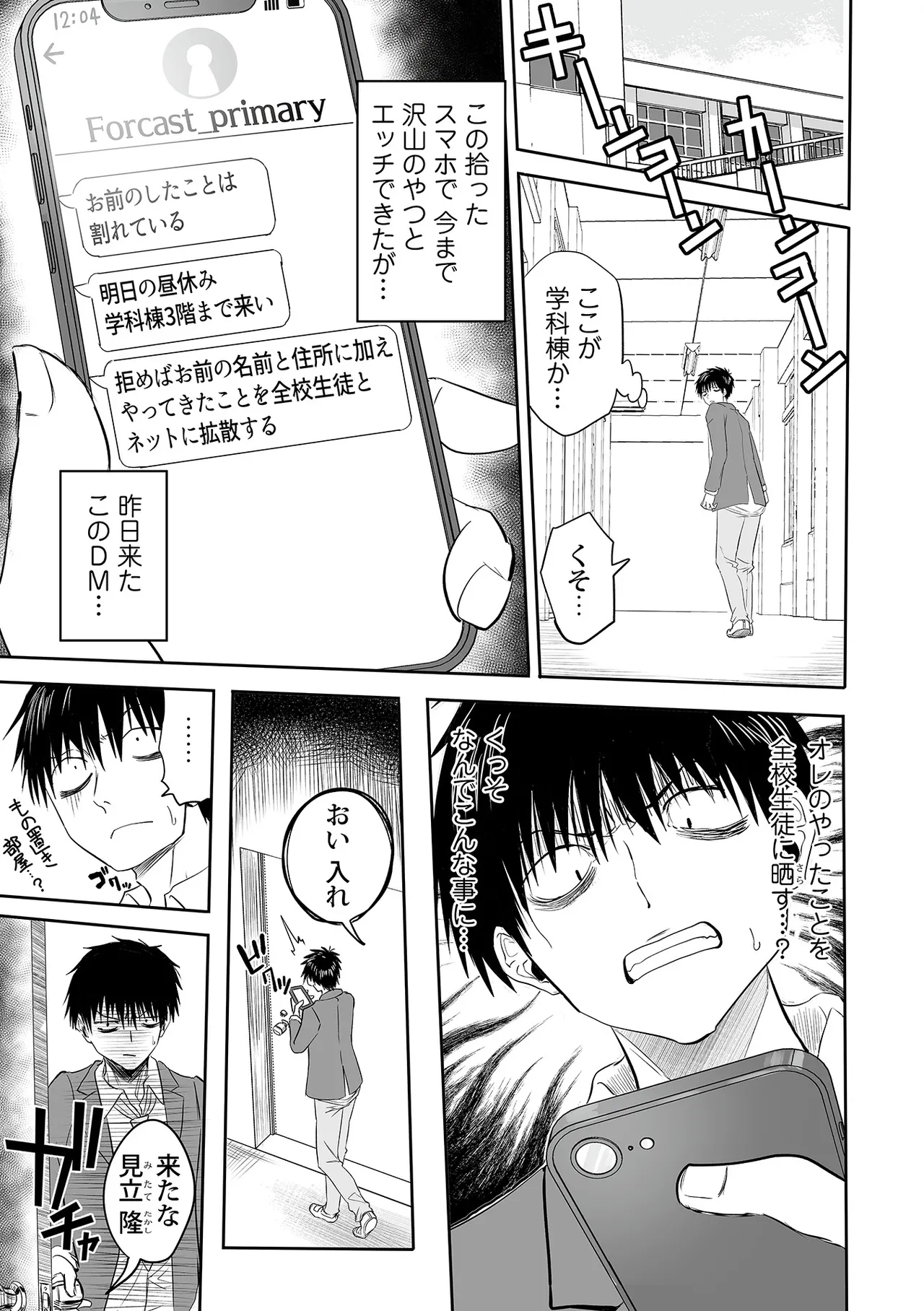 わたしのえっち、叶えてください1-8 Page.162