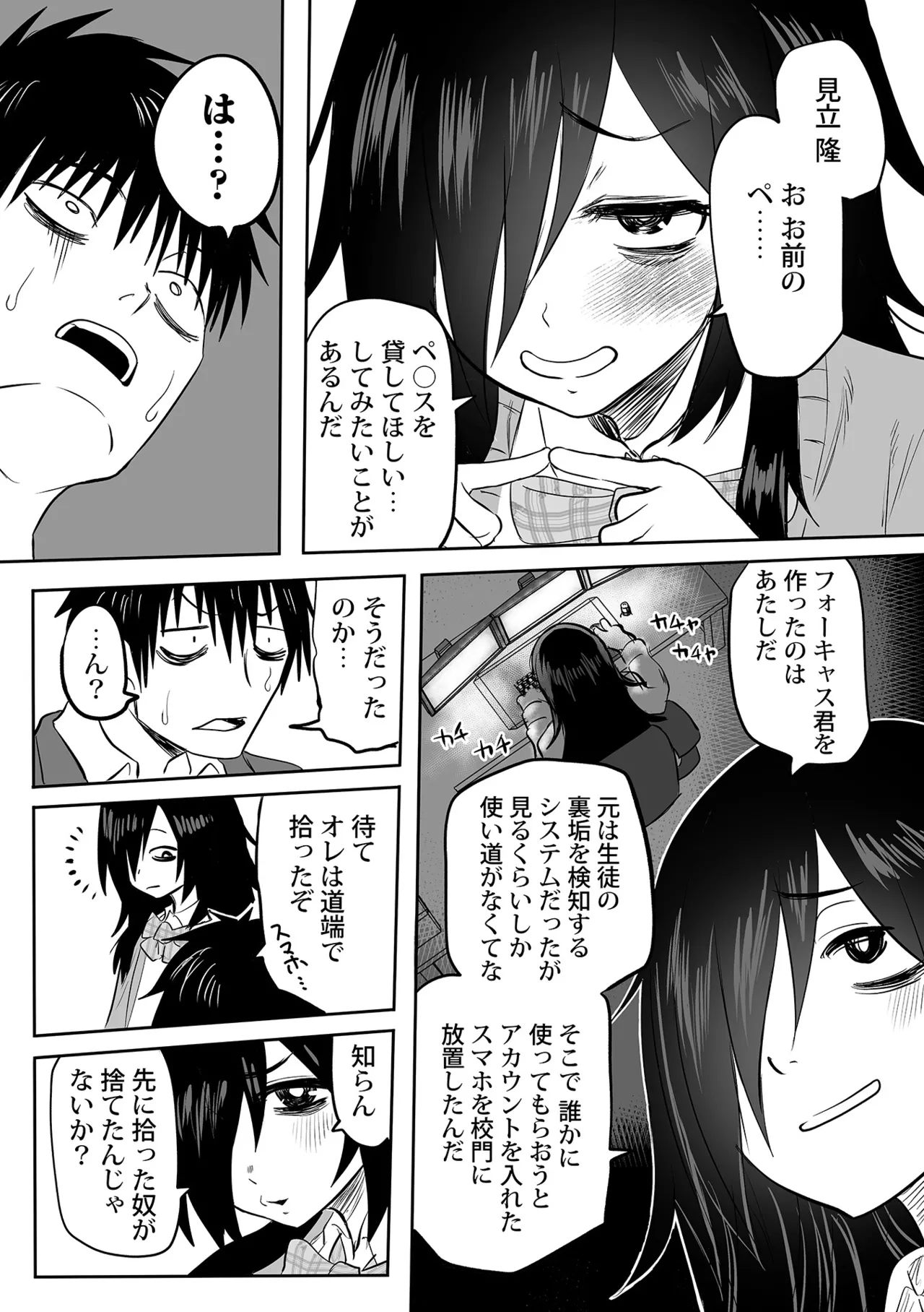 わたしのえっち、叶えてください1-8 Page.164