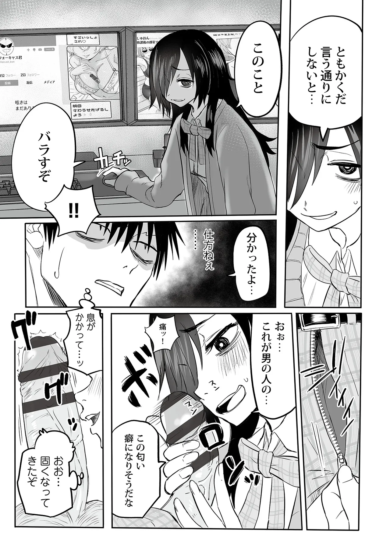 わたしのえっち、叶えてください1-8 Page.165