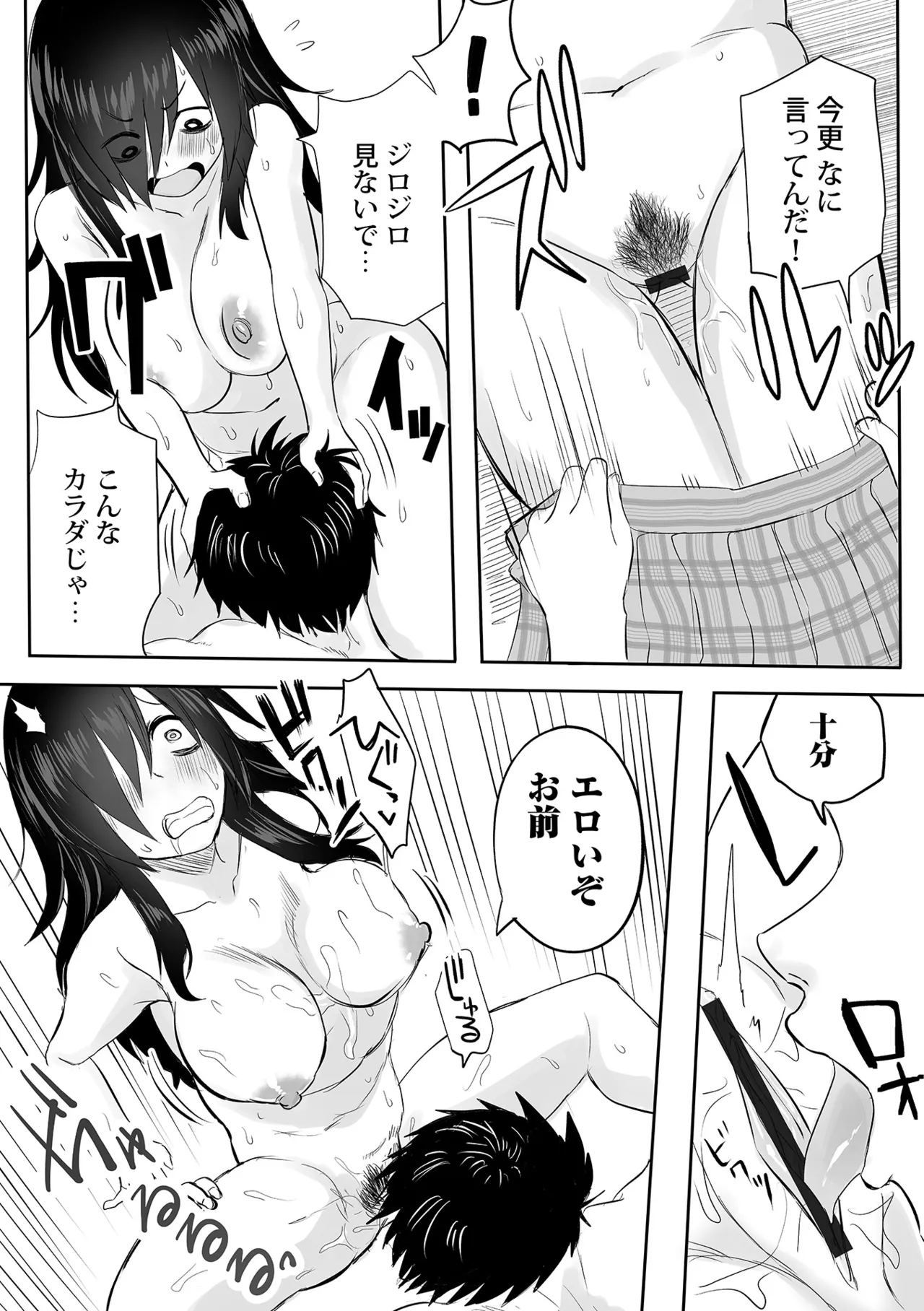 わたしのえっち、叶えてください1-8 Page.171