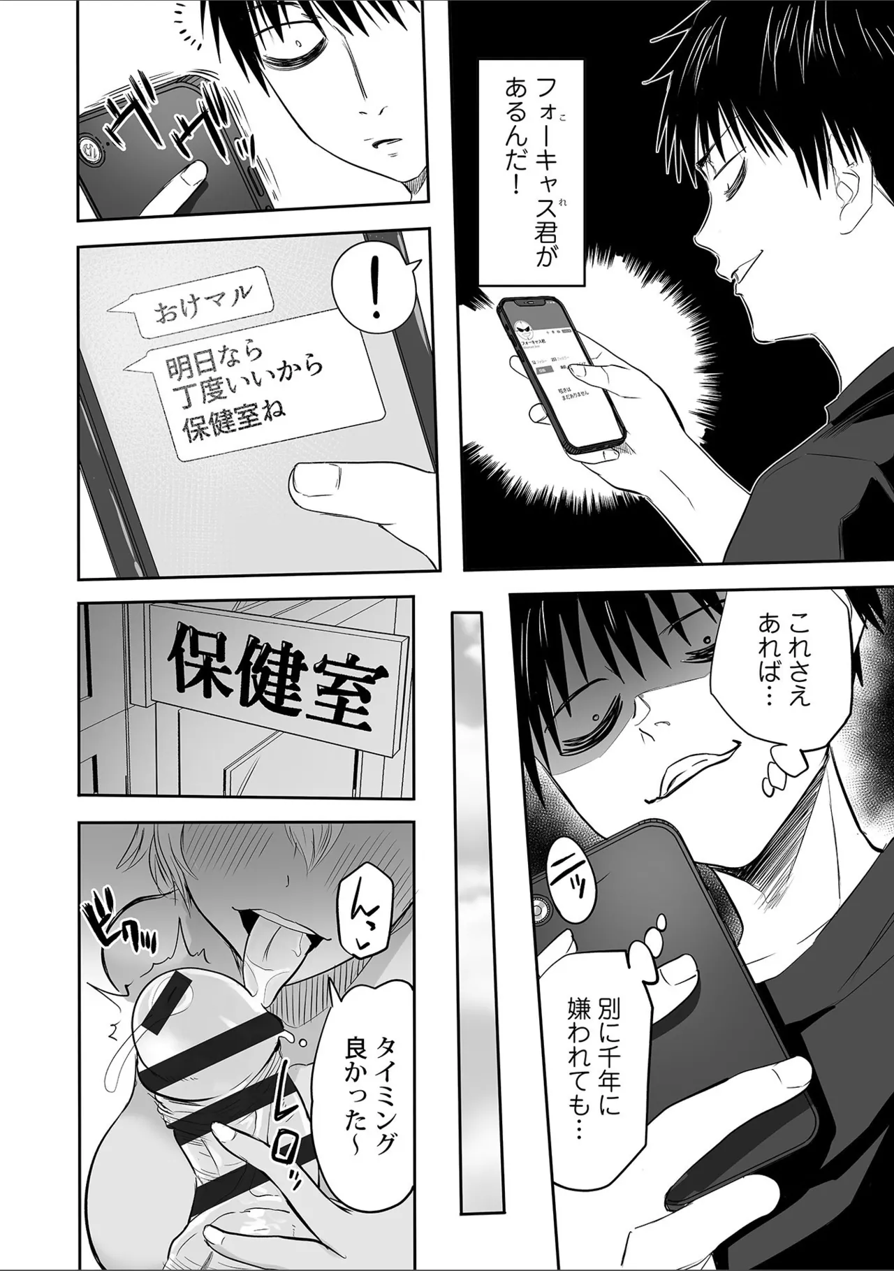 わたしのえっち、叶えてください1-8 Page.190