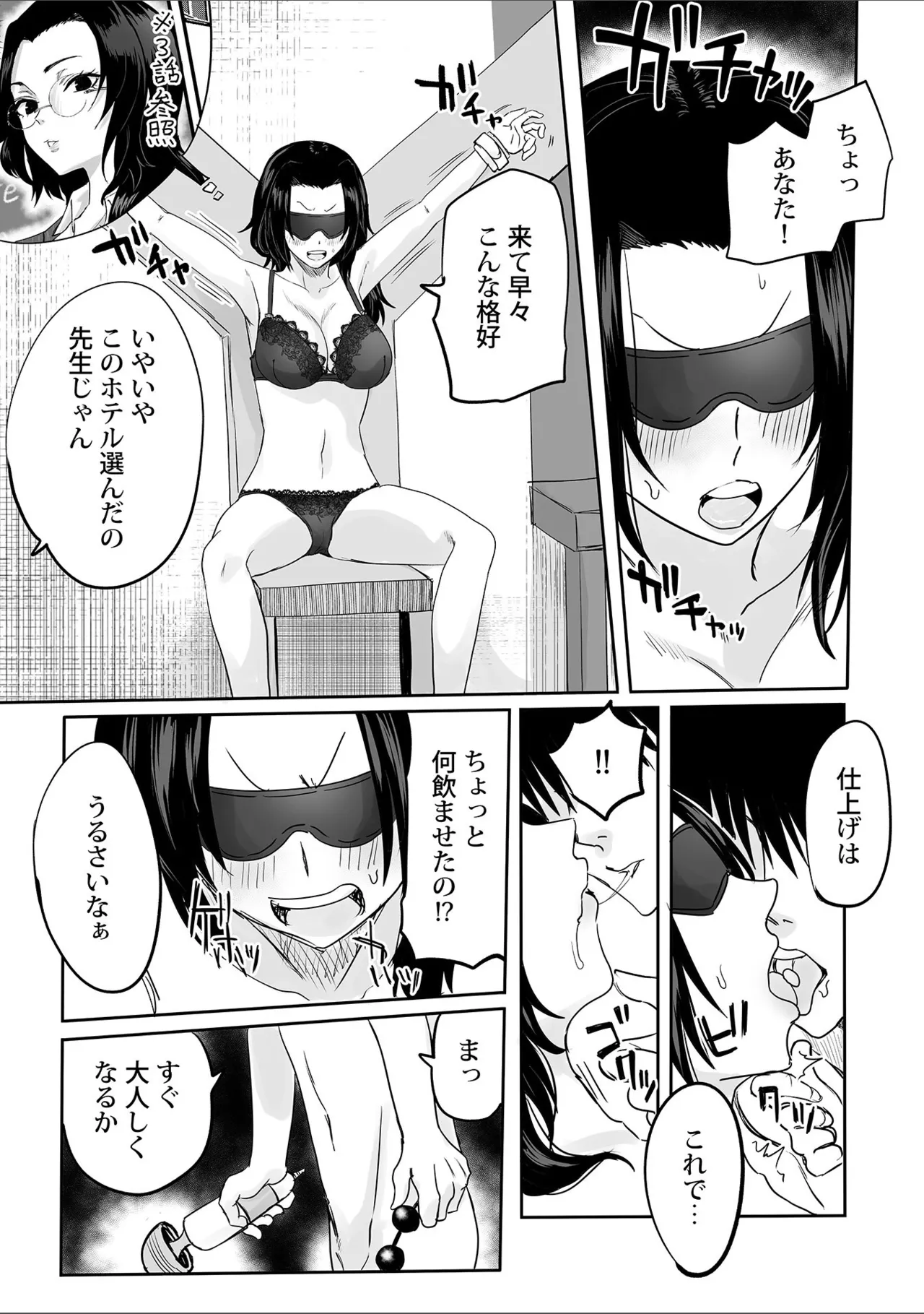 わたしのえっち、叶えてください1-8 Page.200