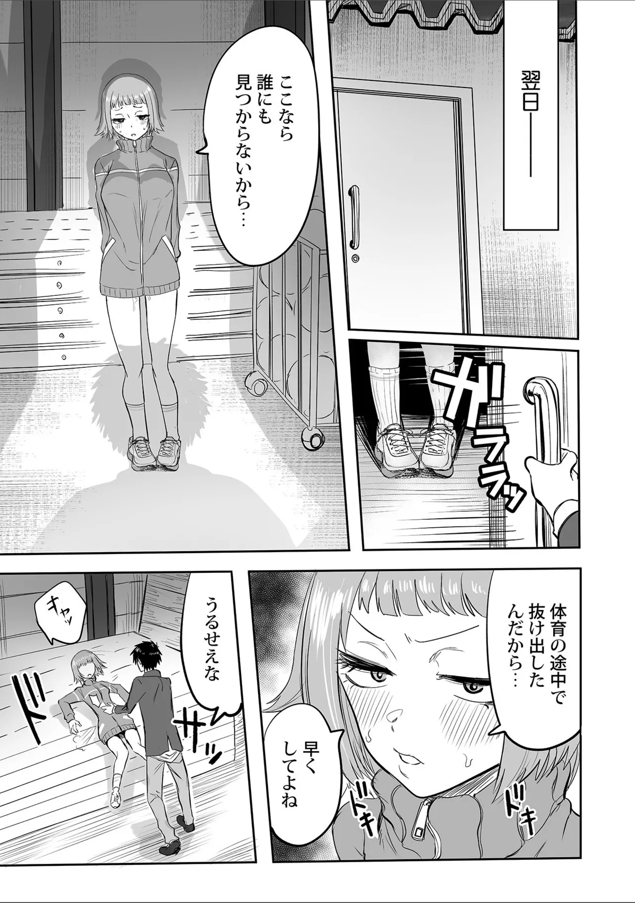 わたしのえっち、叶えてください1-8 Page.204