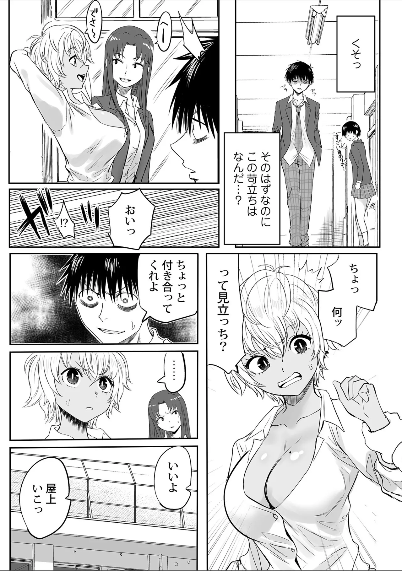 わたしのえっち、叶えてください1-8 Page.209