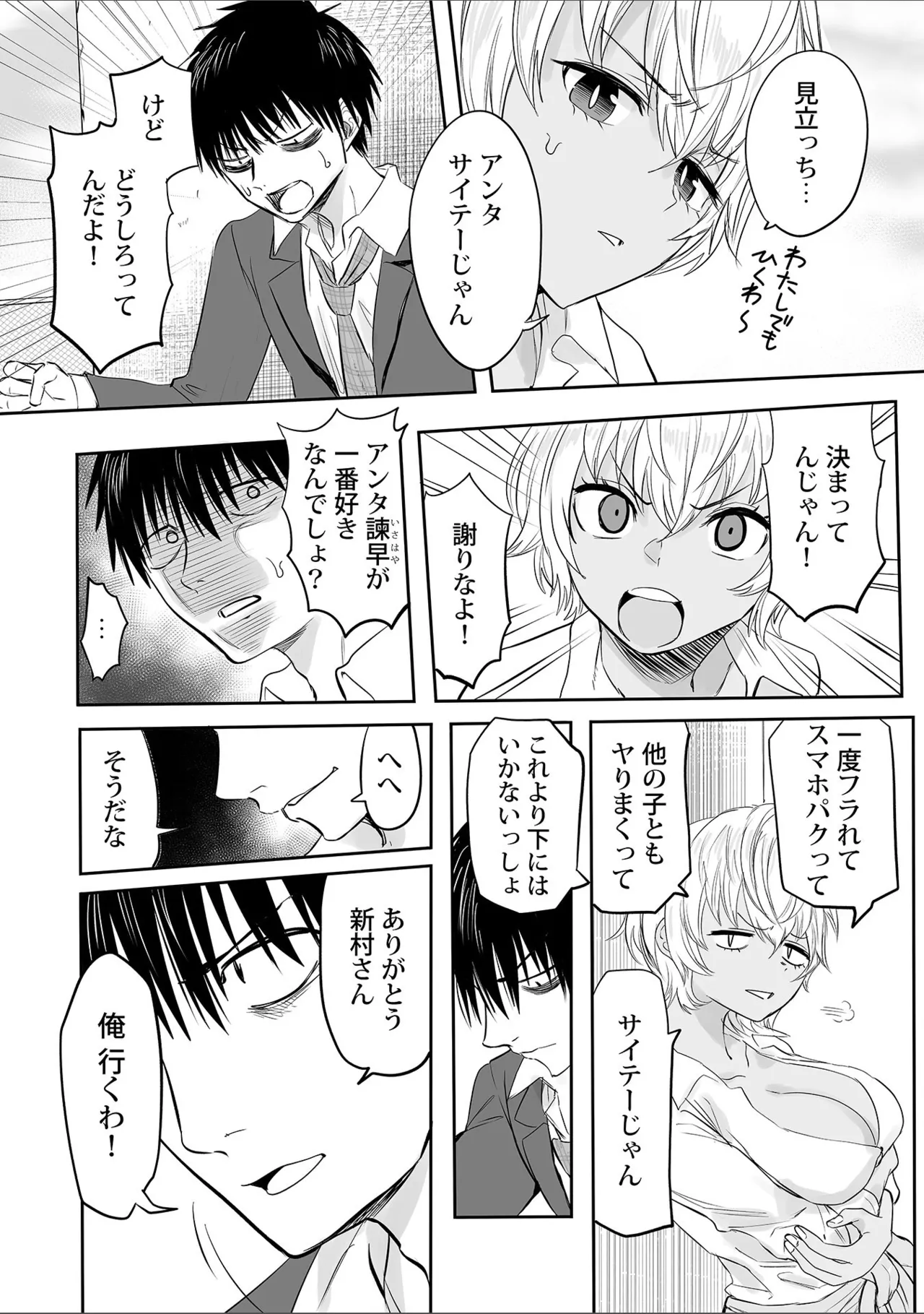 わたしのえっち、叶えてください1-8 Page.211