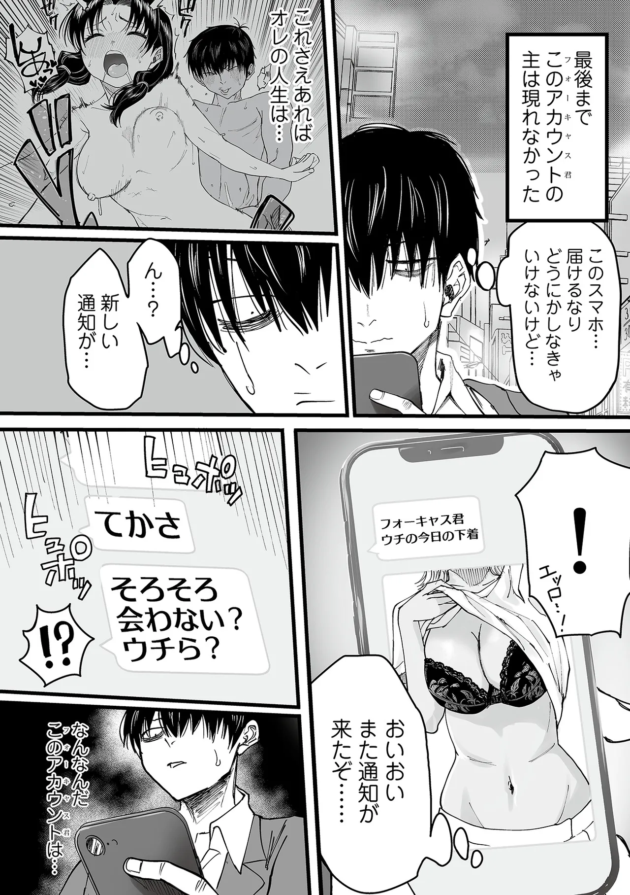 わたしのえっち、叶えてください1-8 Page.26