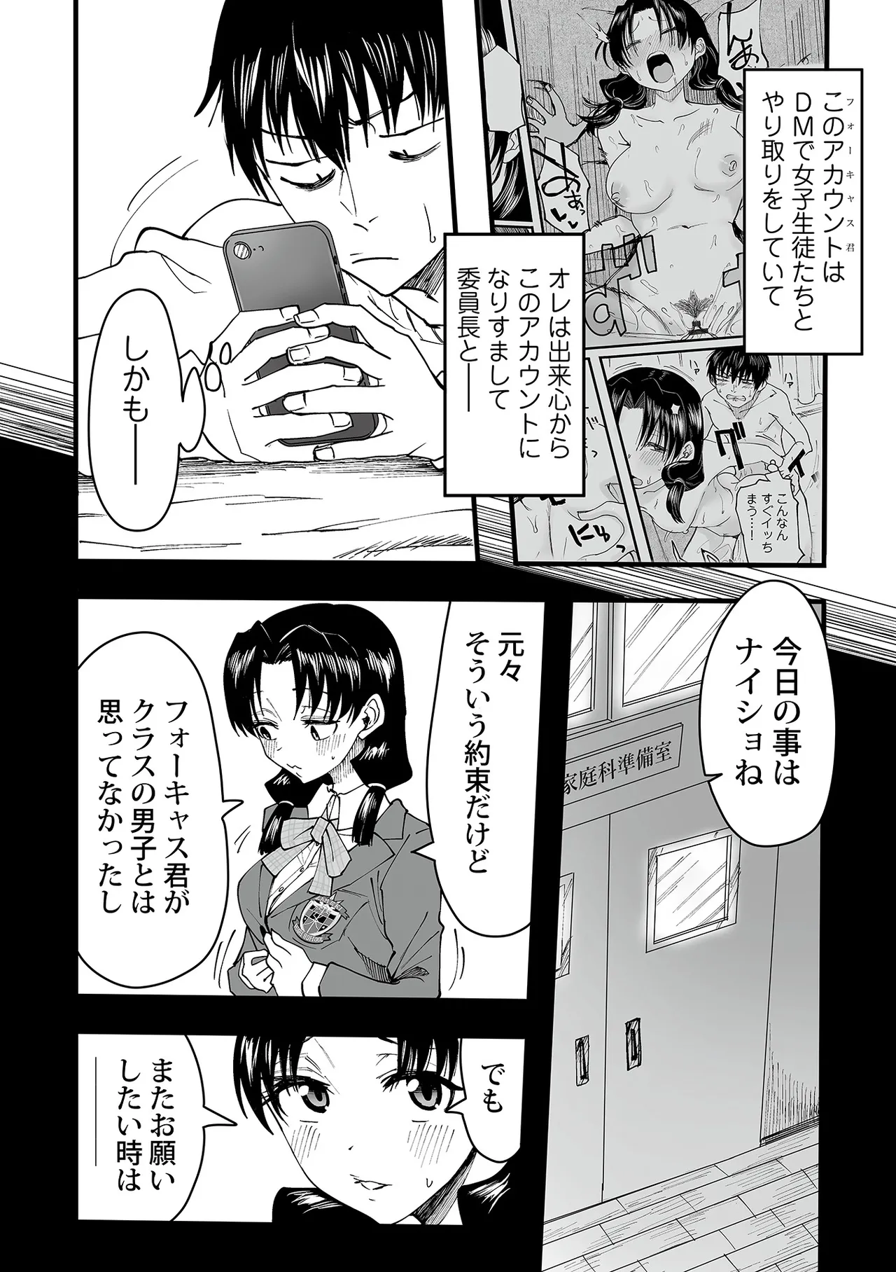 わたしのえっち、叶えてください1-8 Page.30