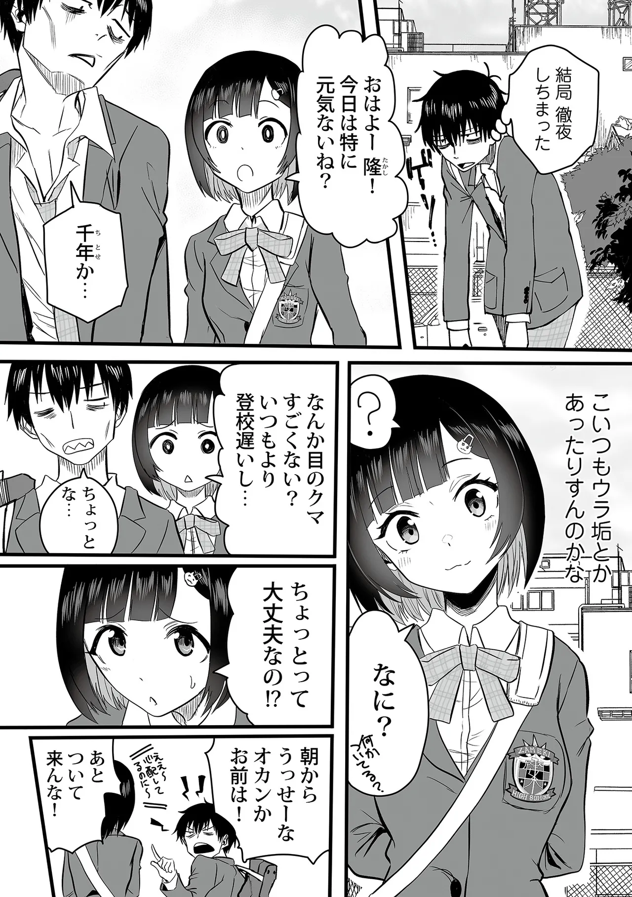 わたしのえっち、叶えてください1-8 Page.32