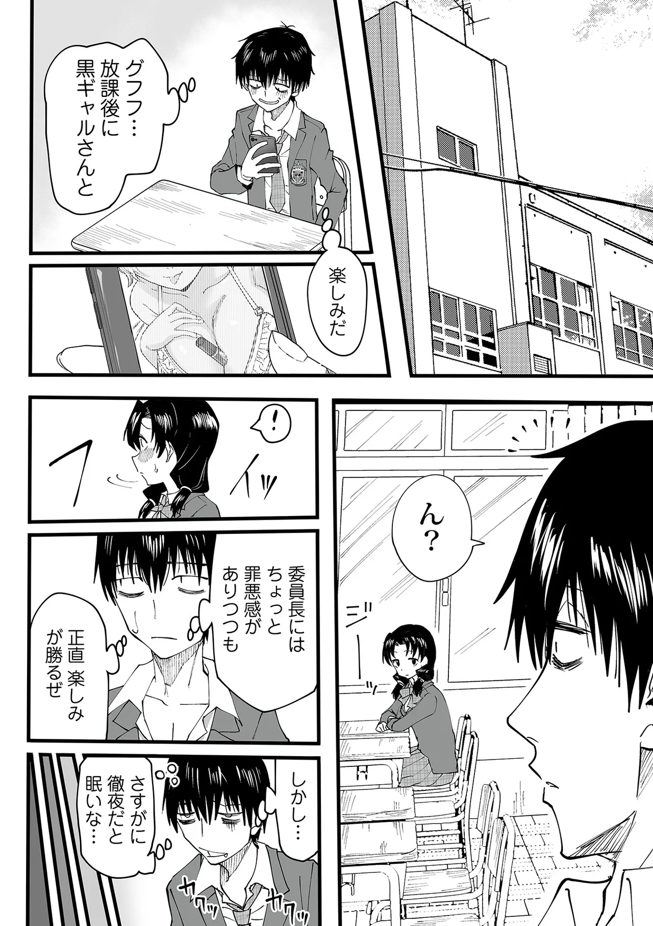 わたしのえっち、叶えてください1-8 Page.33