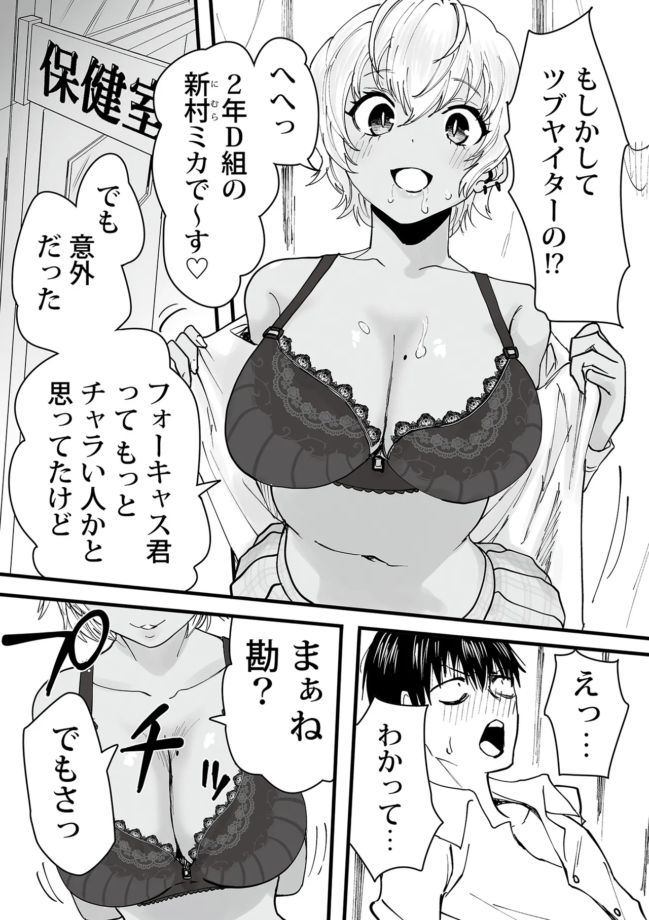 わたしのえっち、叶えてください1-8 Page.38