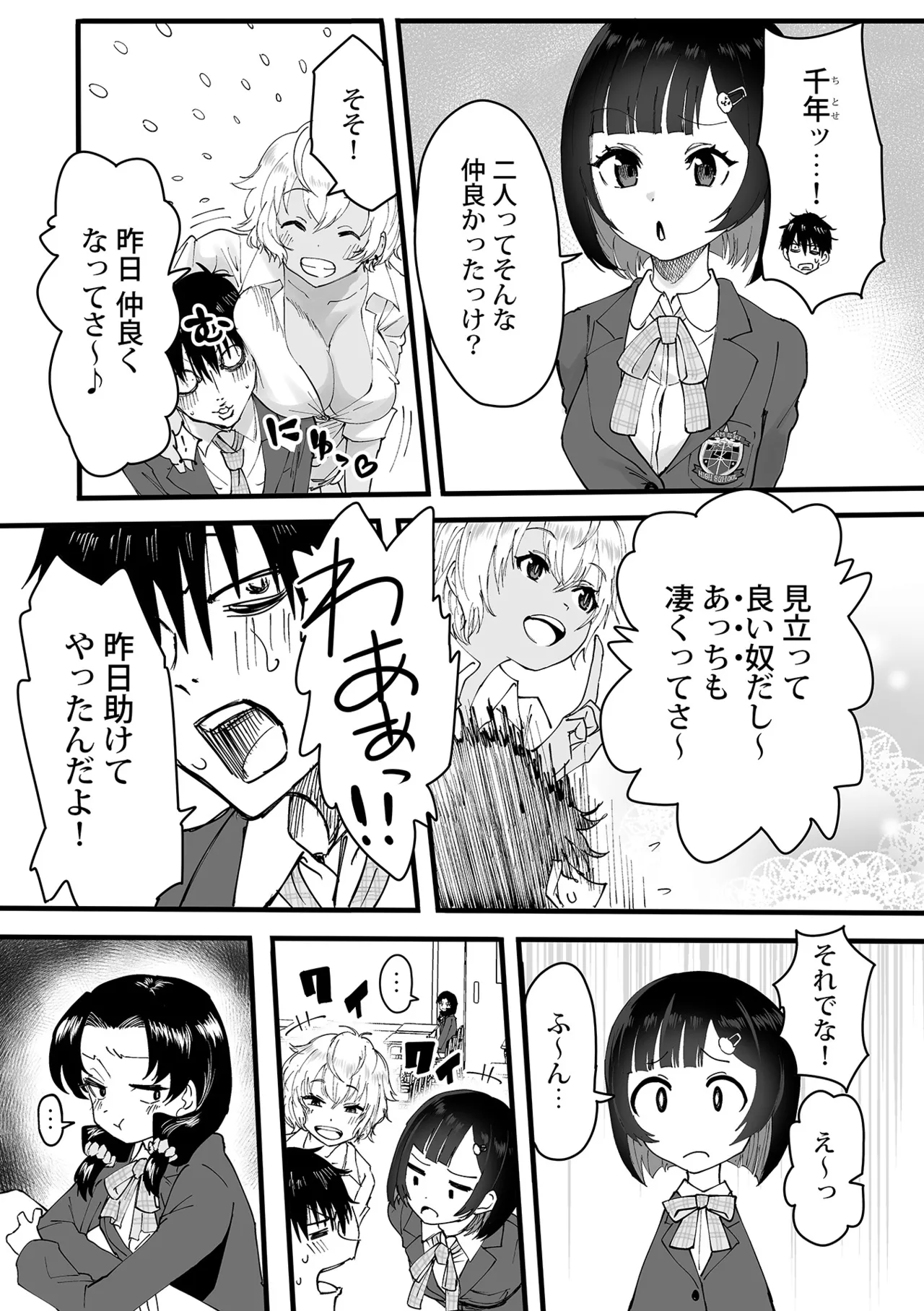 わたしのえっち、叶えてください1-8 Page.59