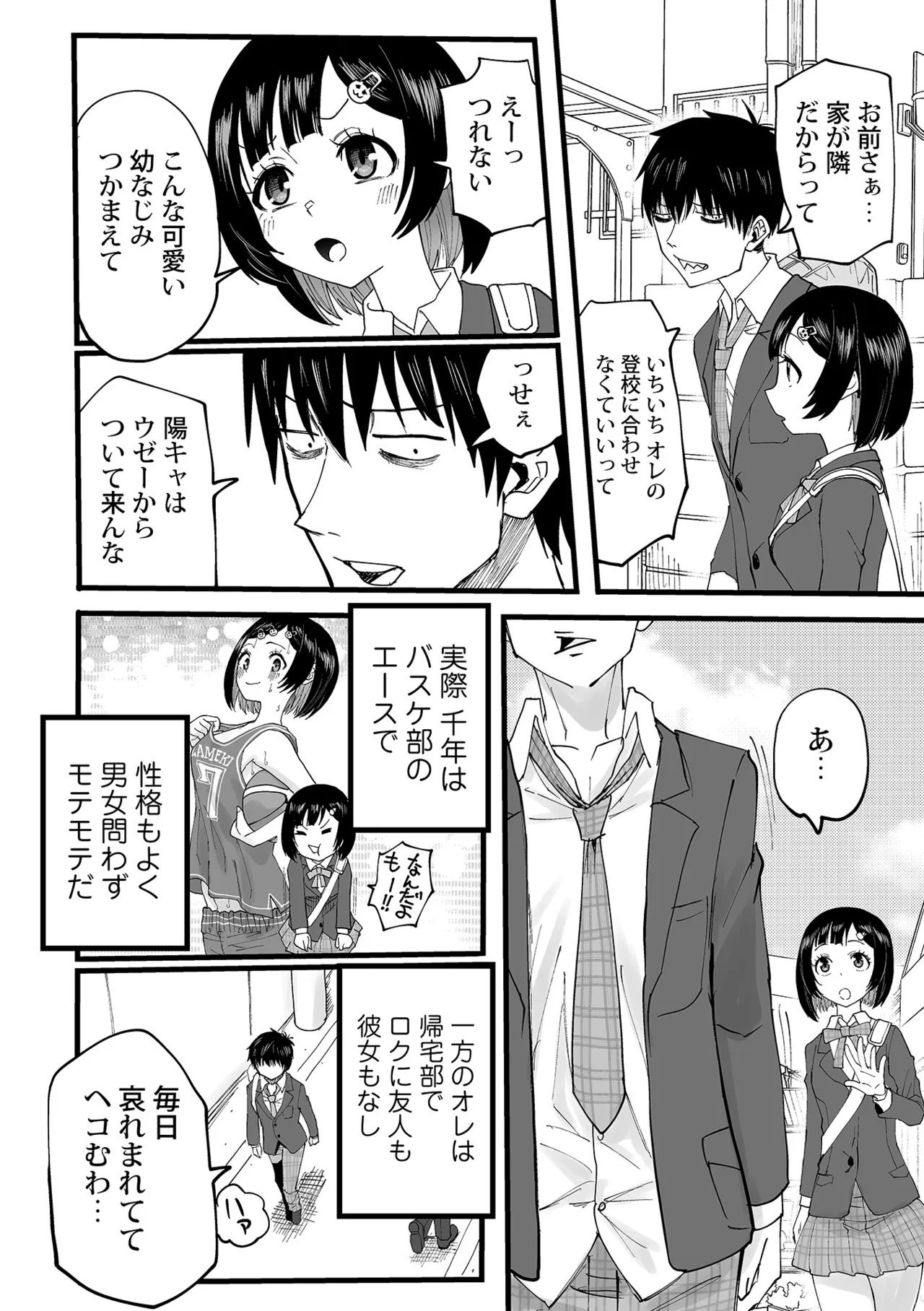 わたしのえっち、叶えてください1-8 Page.7