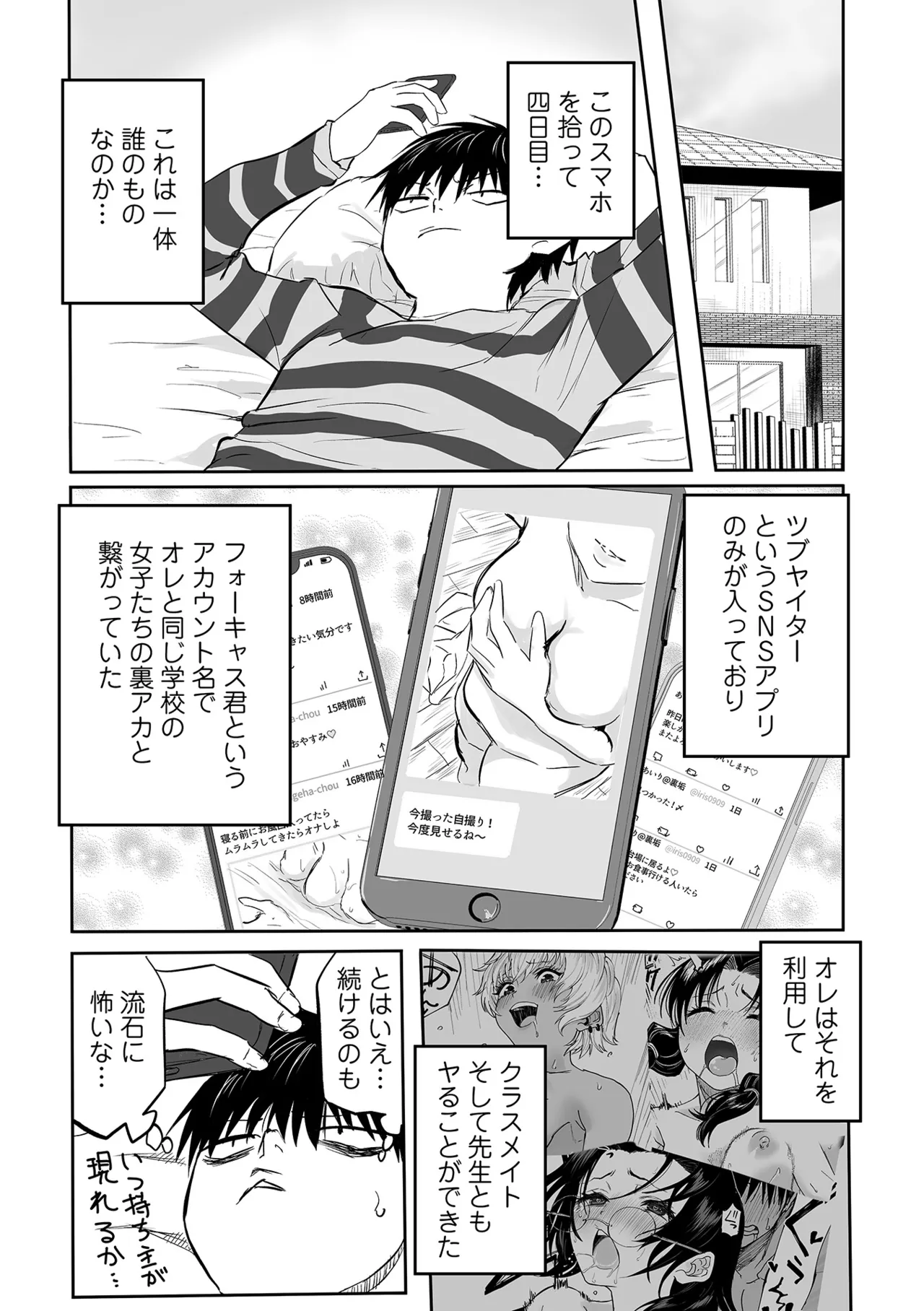 わたしのえっち、叶えてください1-8 Page.82