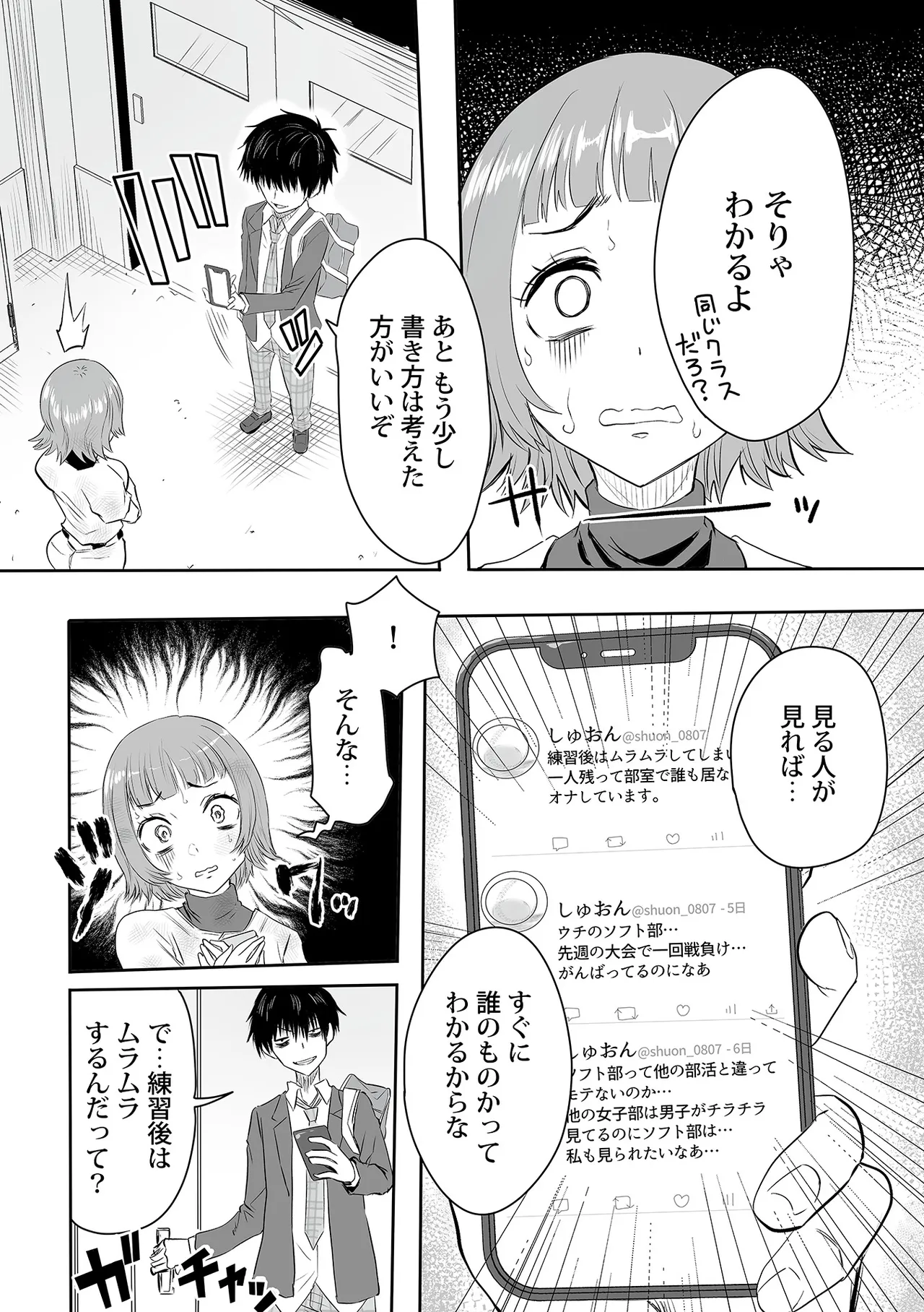 わたしのえっち、叶えてください1-8 Page.86