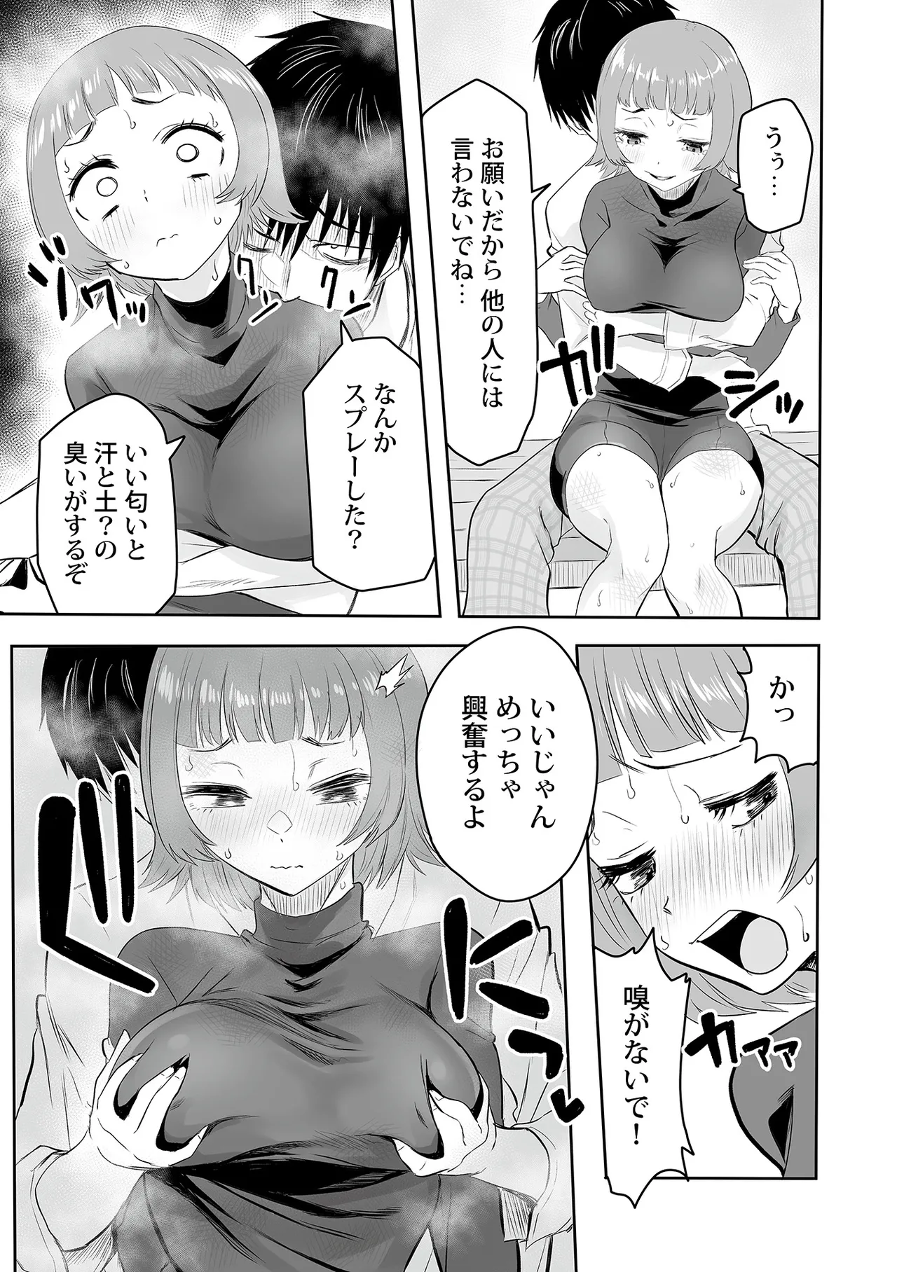 わたしのえっち、叶えてください1-8 Page.88