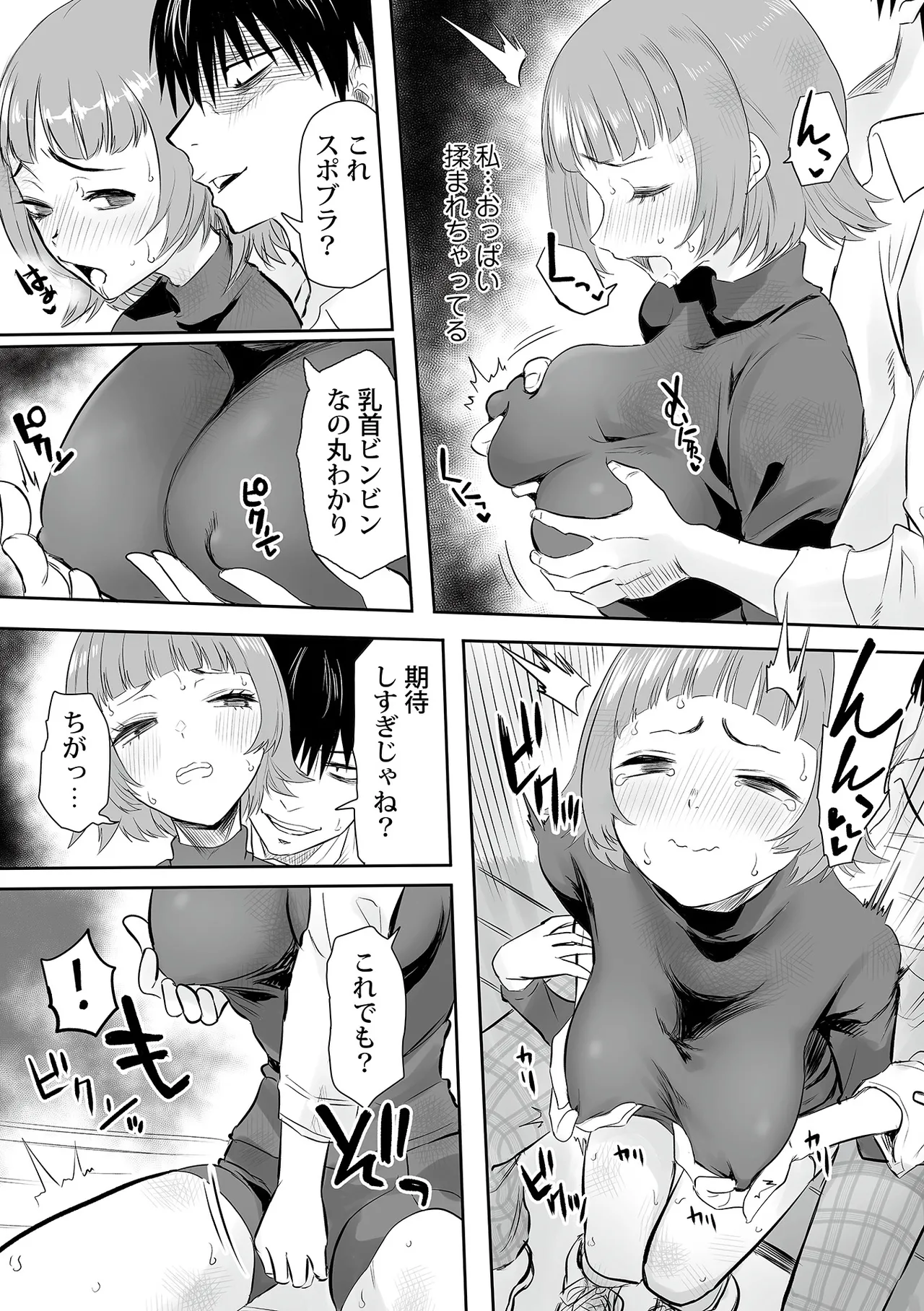 わたしのえっち、叶えてください1-8 Page.89