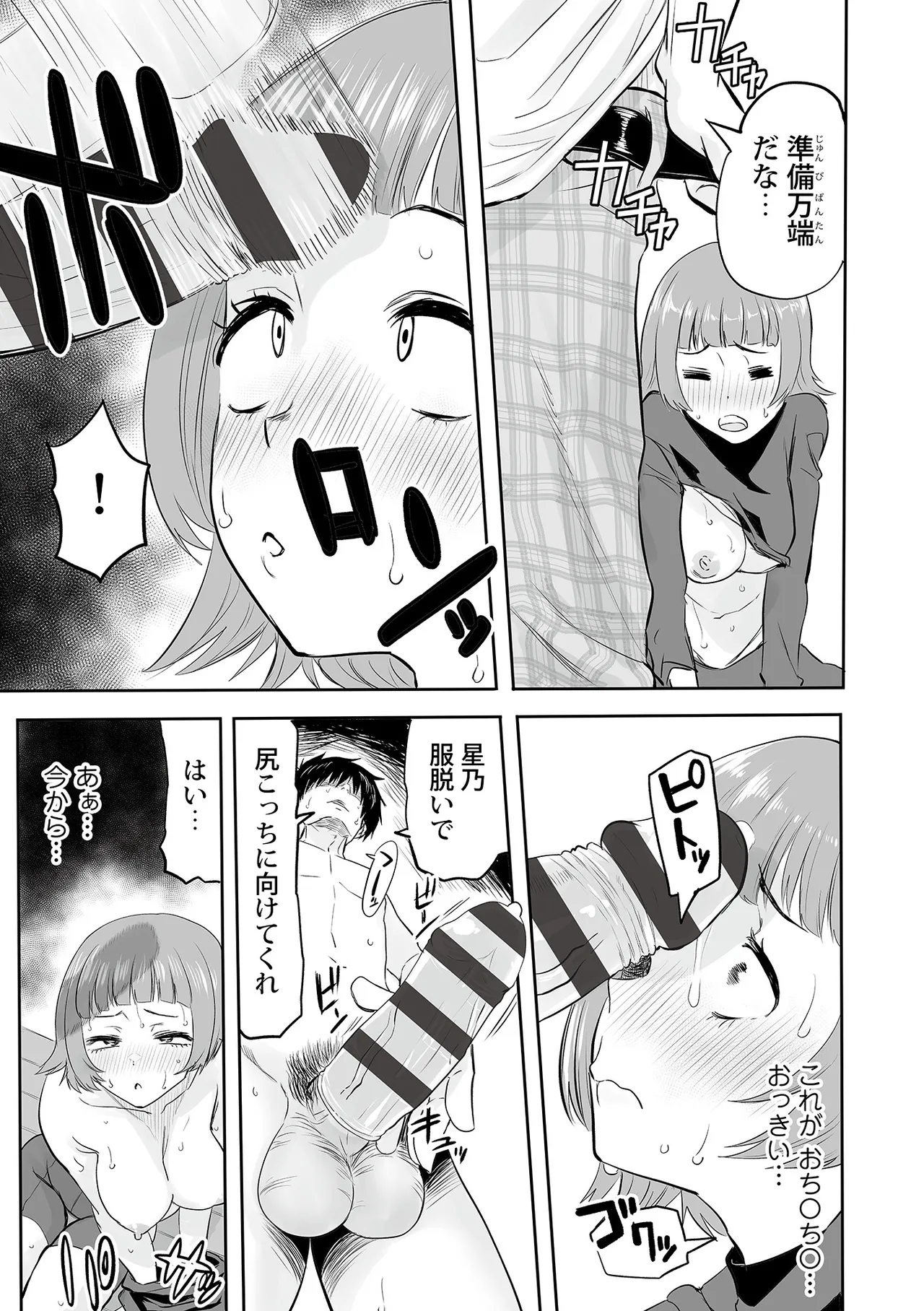 わたしのえっち、叶えてください1-8 Page.94