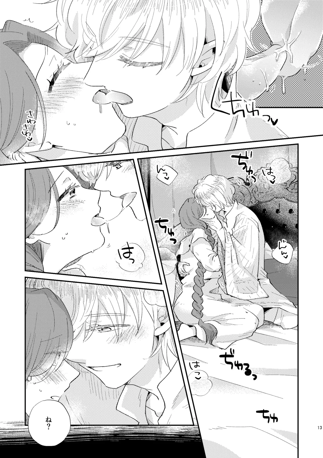 少年王と年上王妃 Ever After Page.14