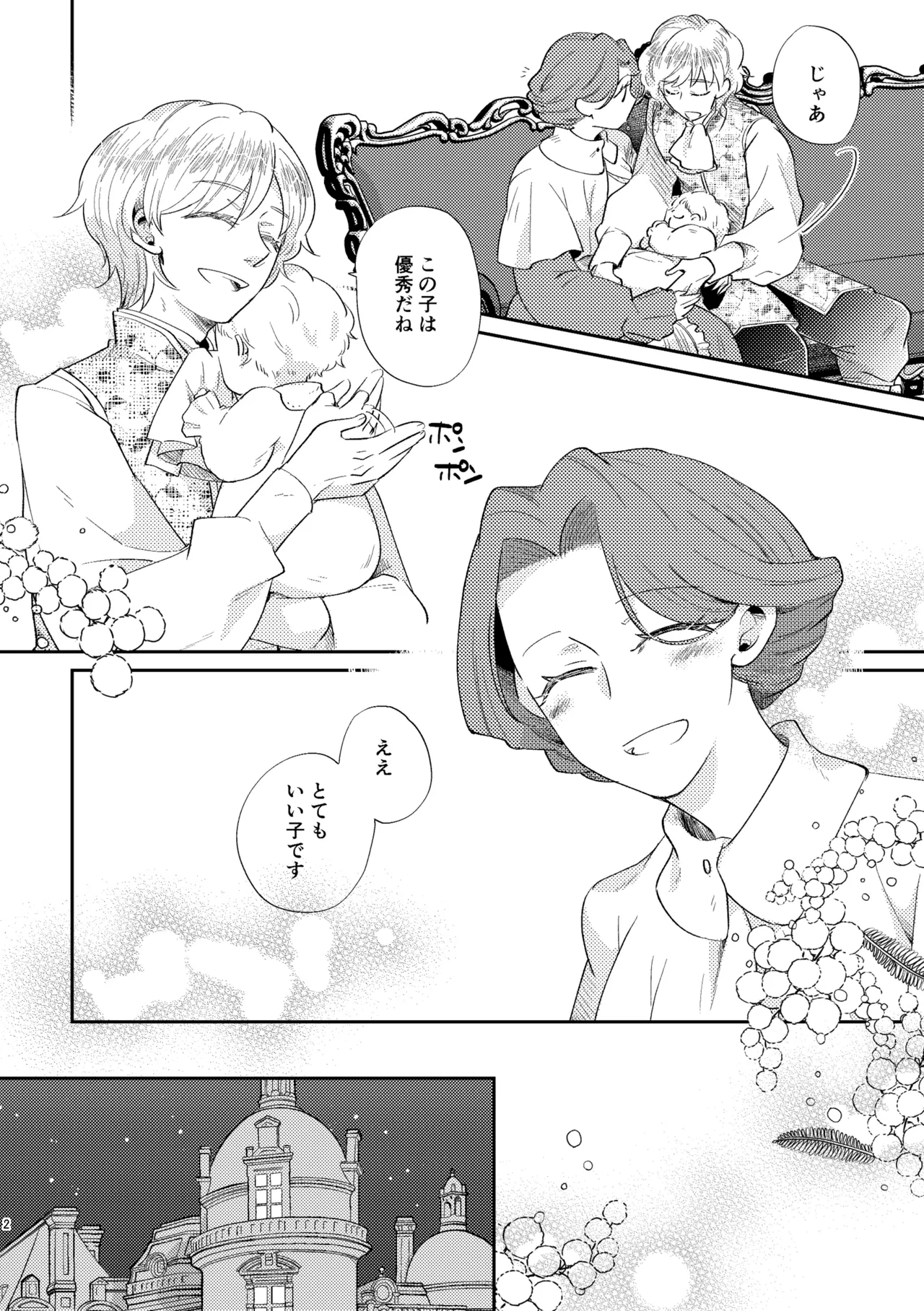 少年王と年上王妃 Ever After Page.3