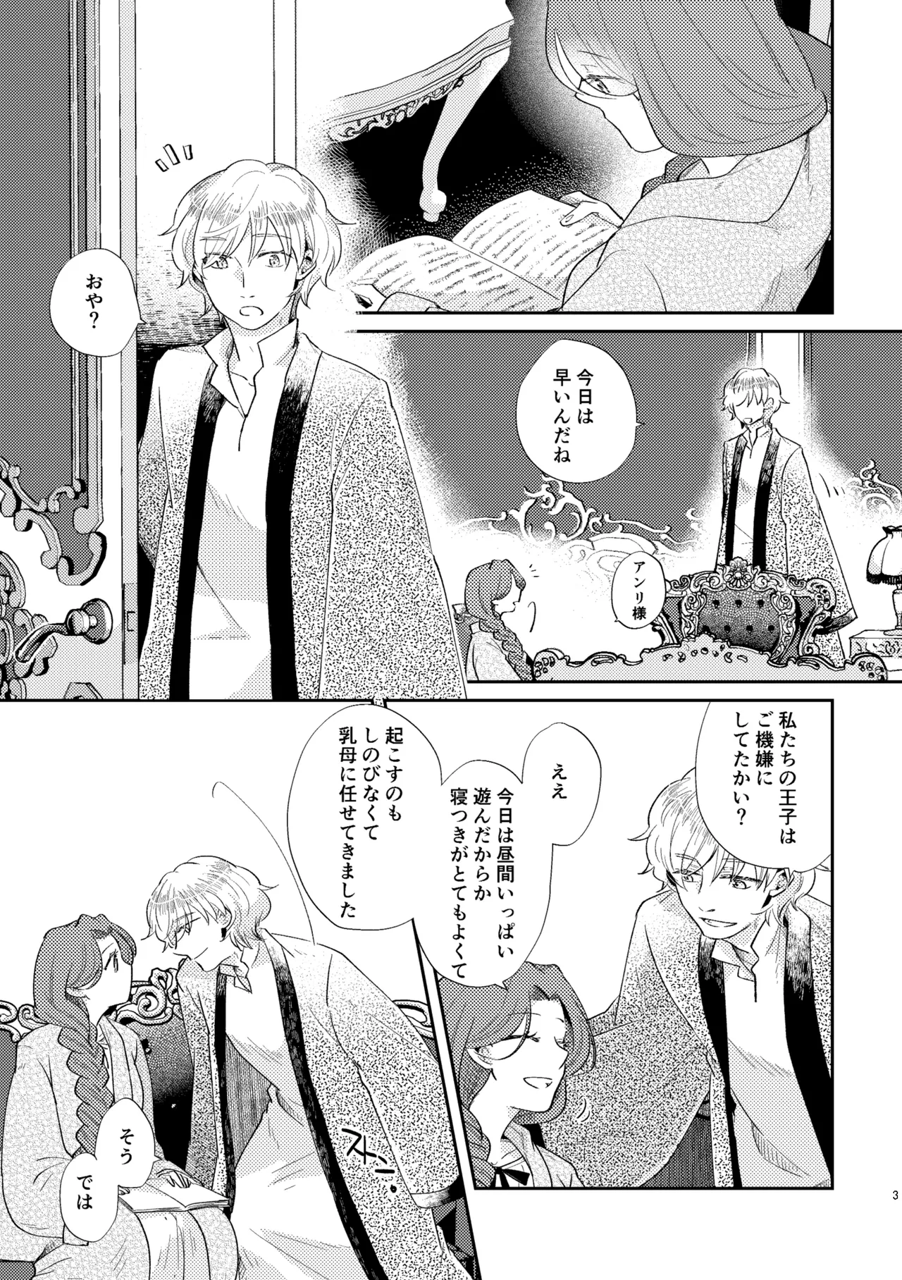 少年王と年上王妃 Ever After Page.4