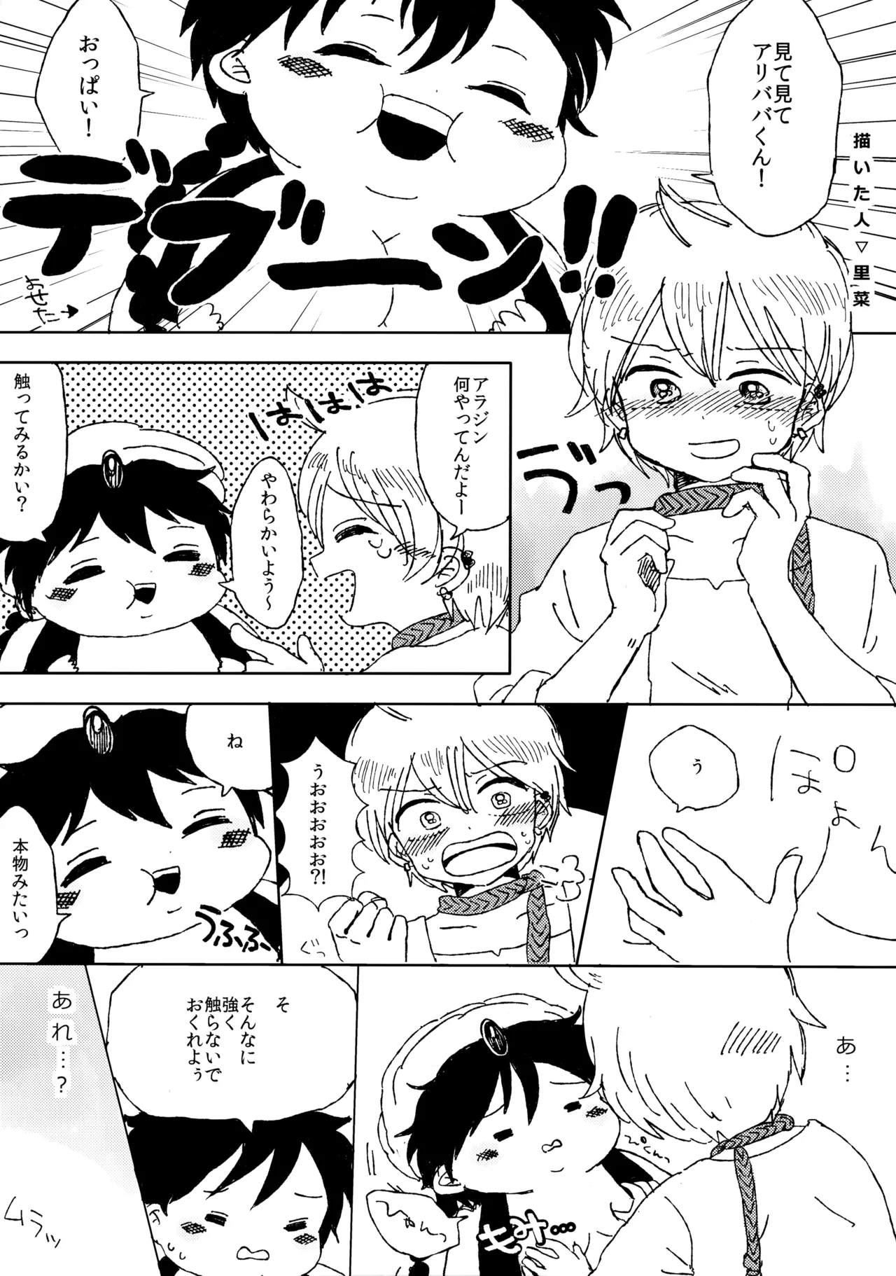 トモダチハニー Page.17