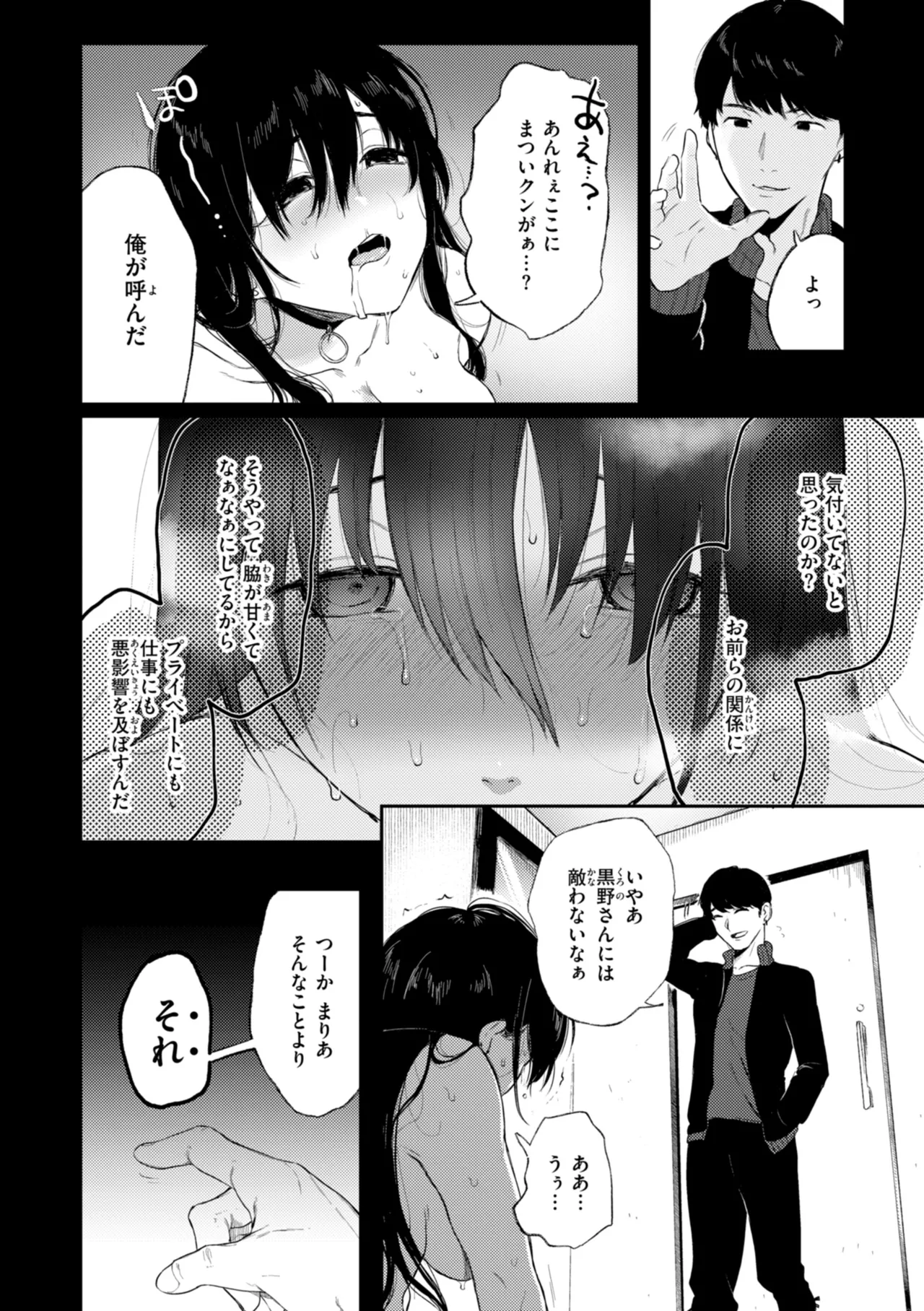 あの娘はおじさんの穴 Page.102