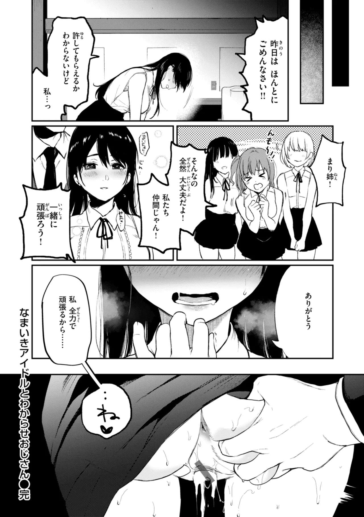 あの娘はおじさんの穴 Page.112