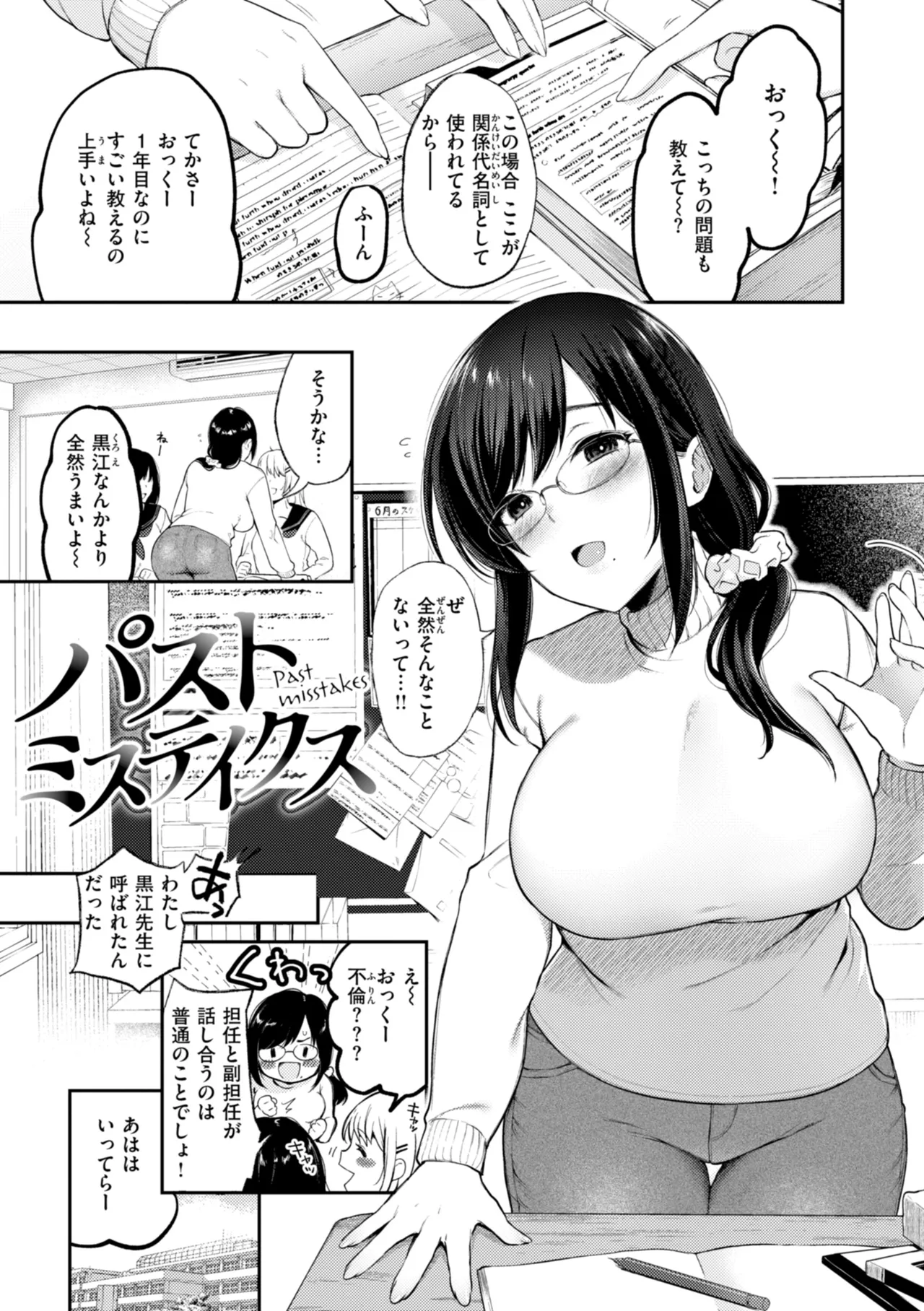 あの娘はおじさんの穴 Page.113