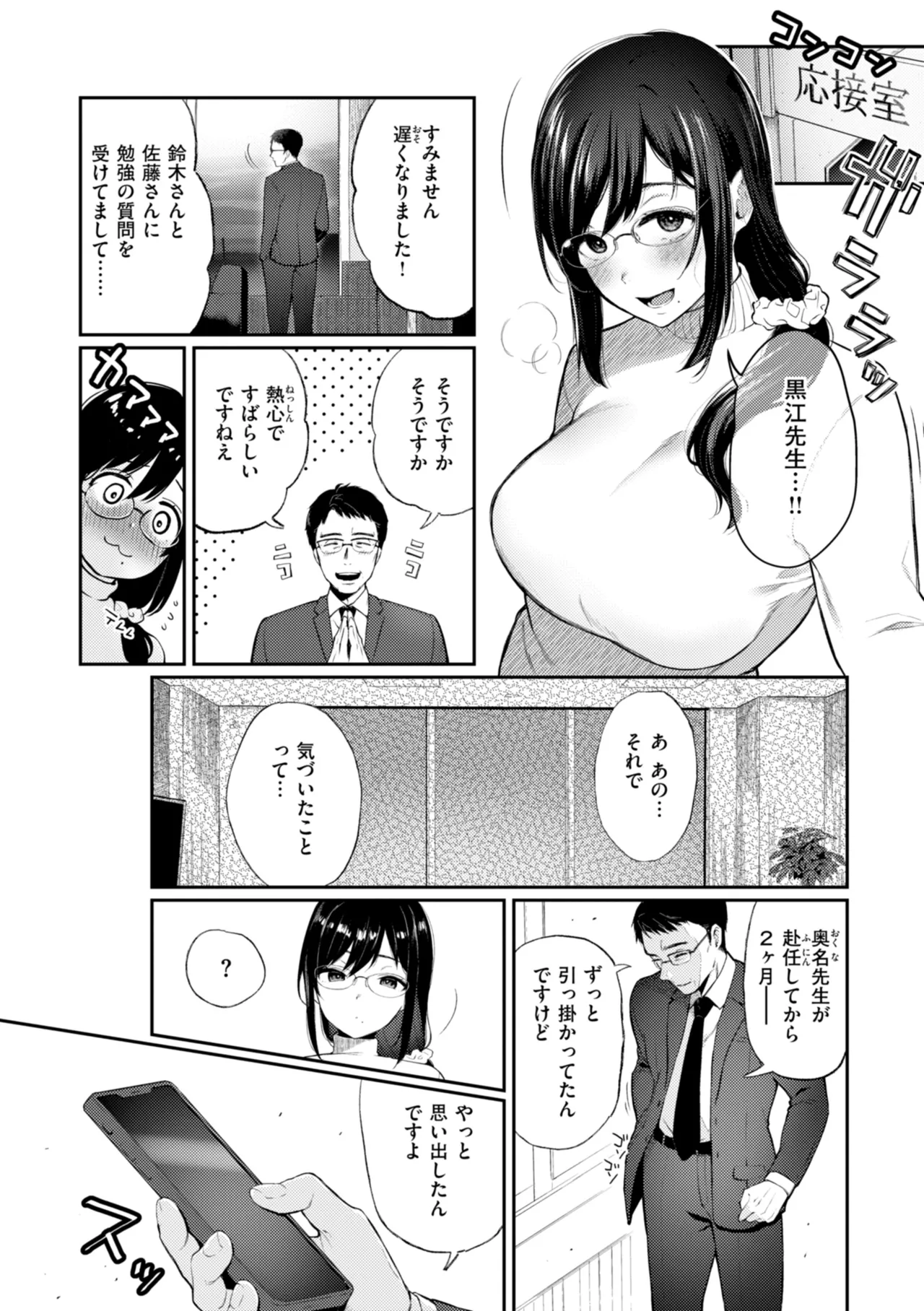 あの娘はおじさんの穴 Page.114