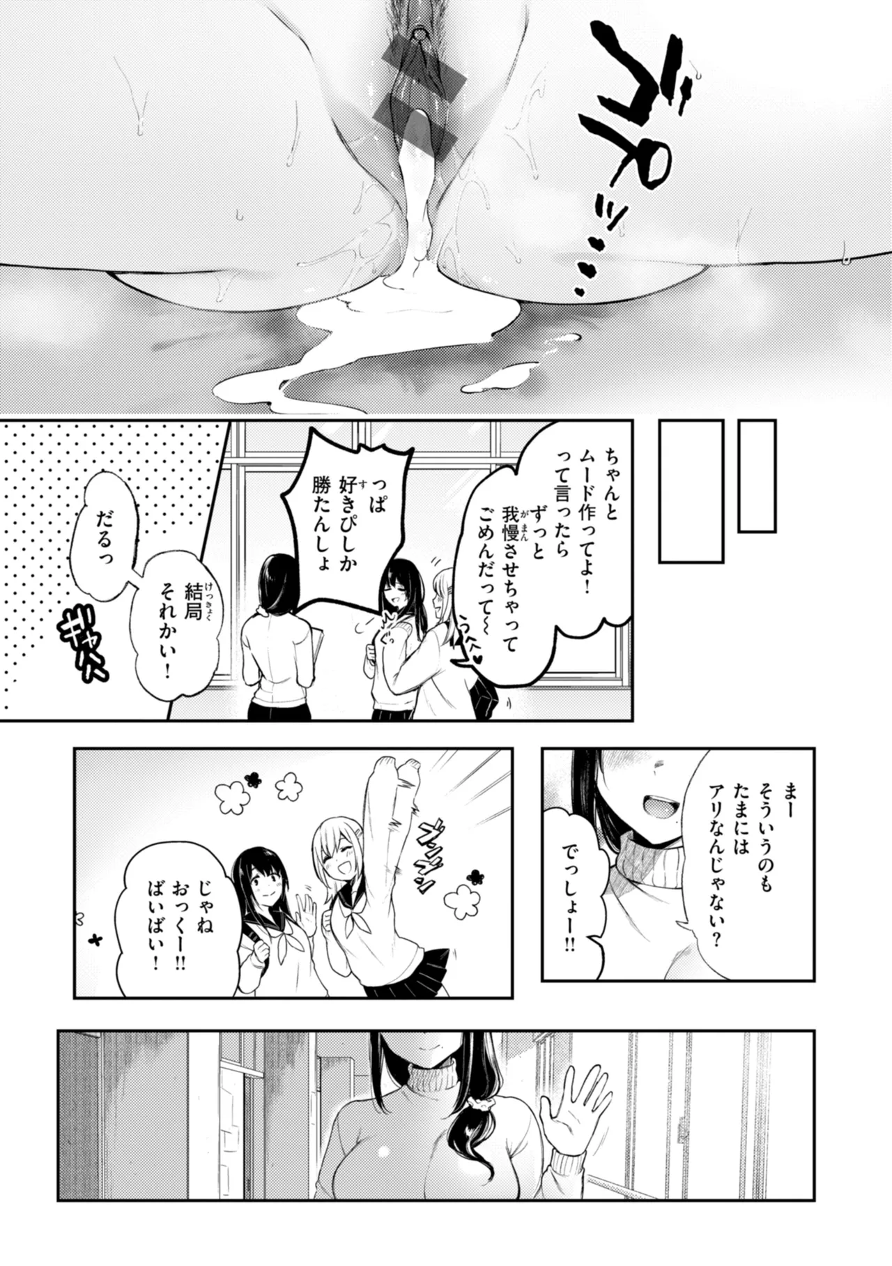 あの娘はおじさんの穴 Page.137