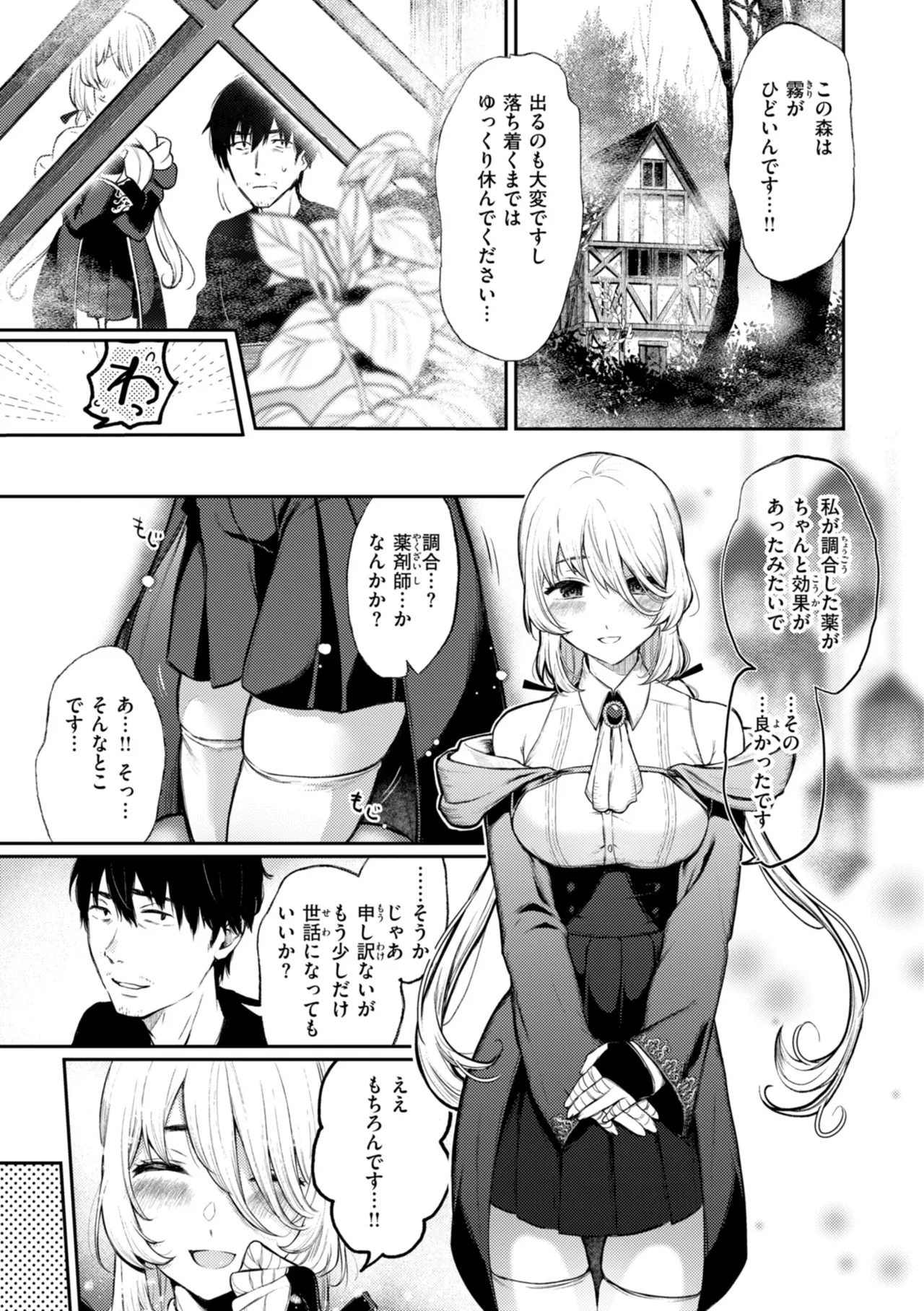 あの娘はおじさんの穴 Page.141