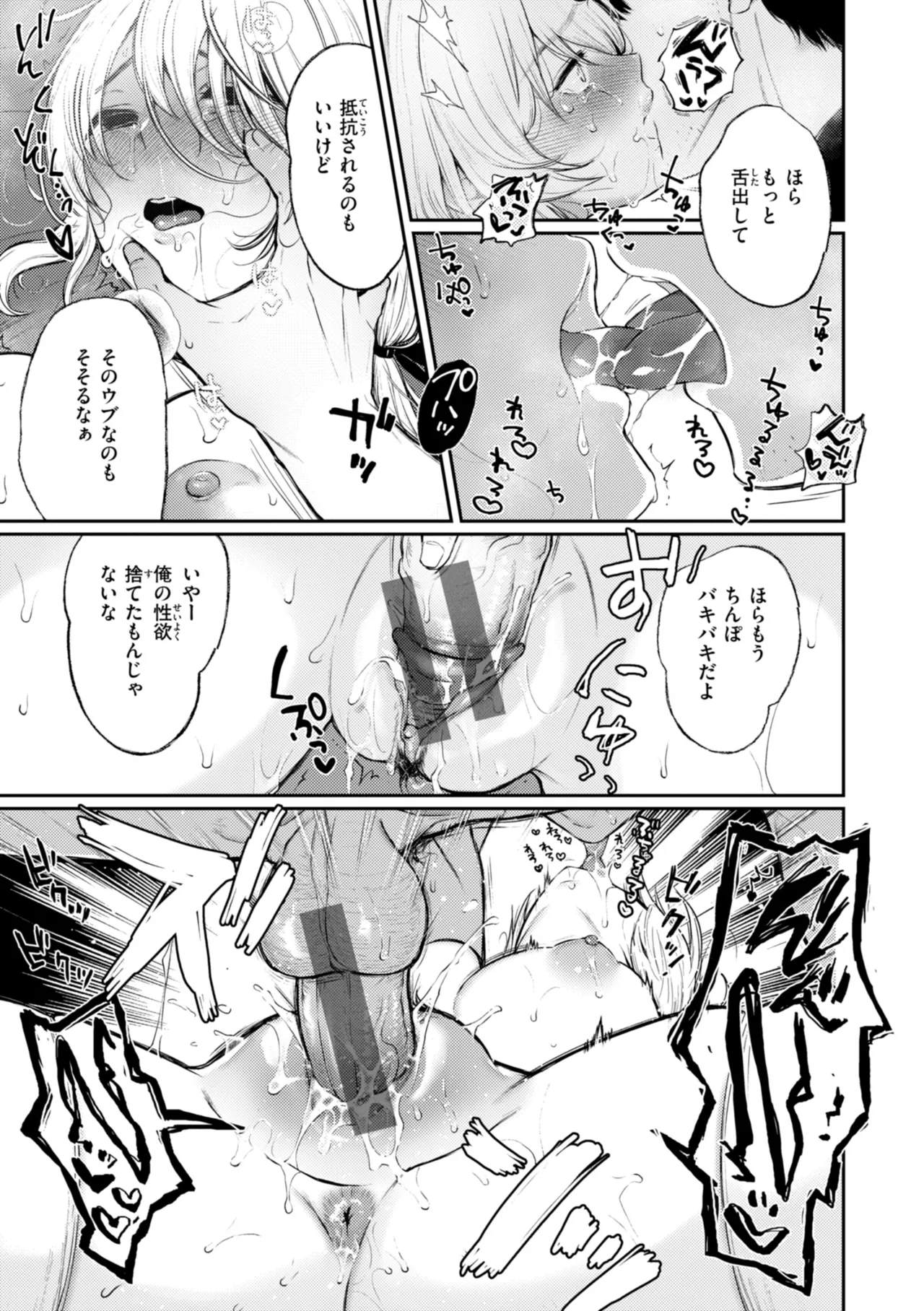 あの娘はおじさんの穴 Page.155