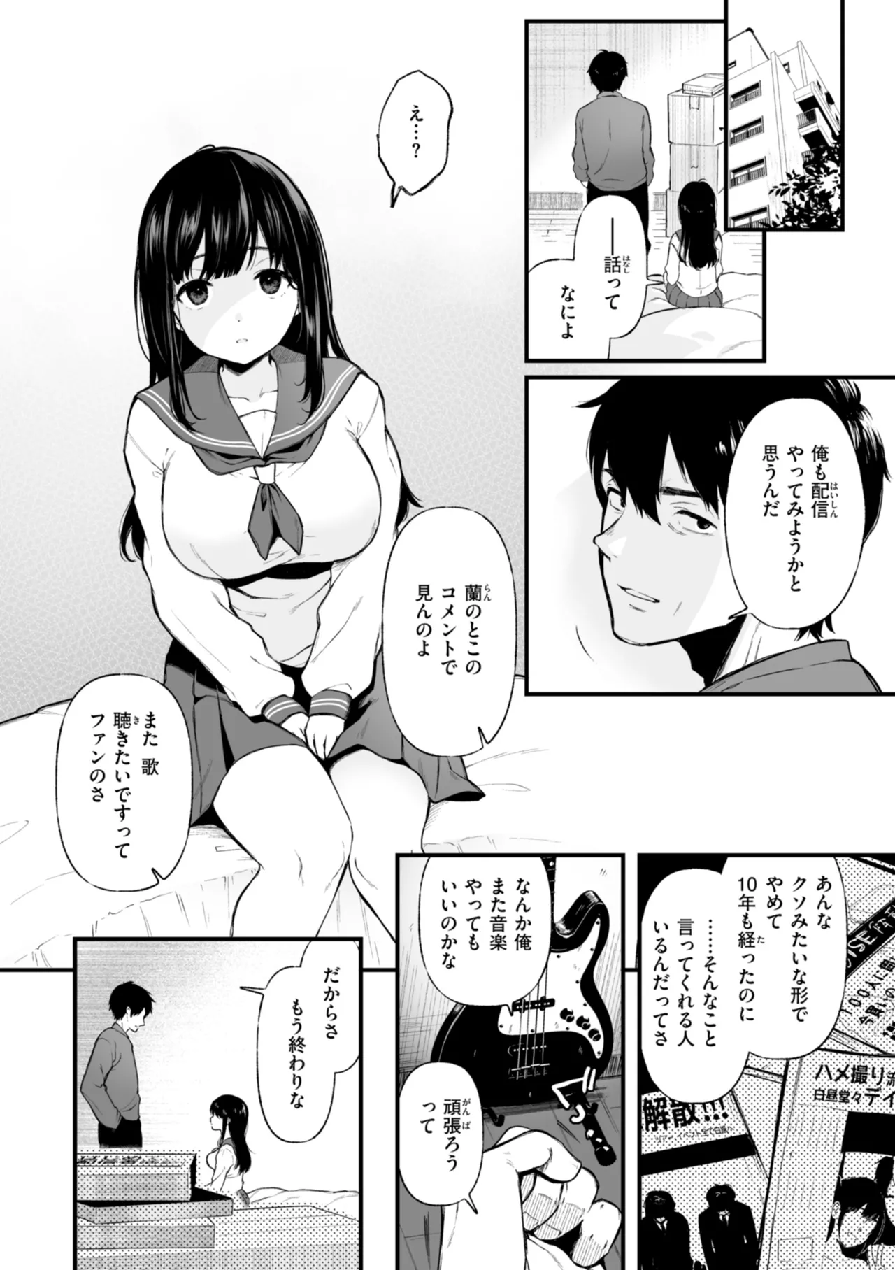 あの娘はおじさんの穴 Page.20