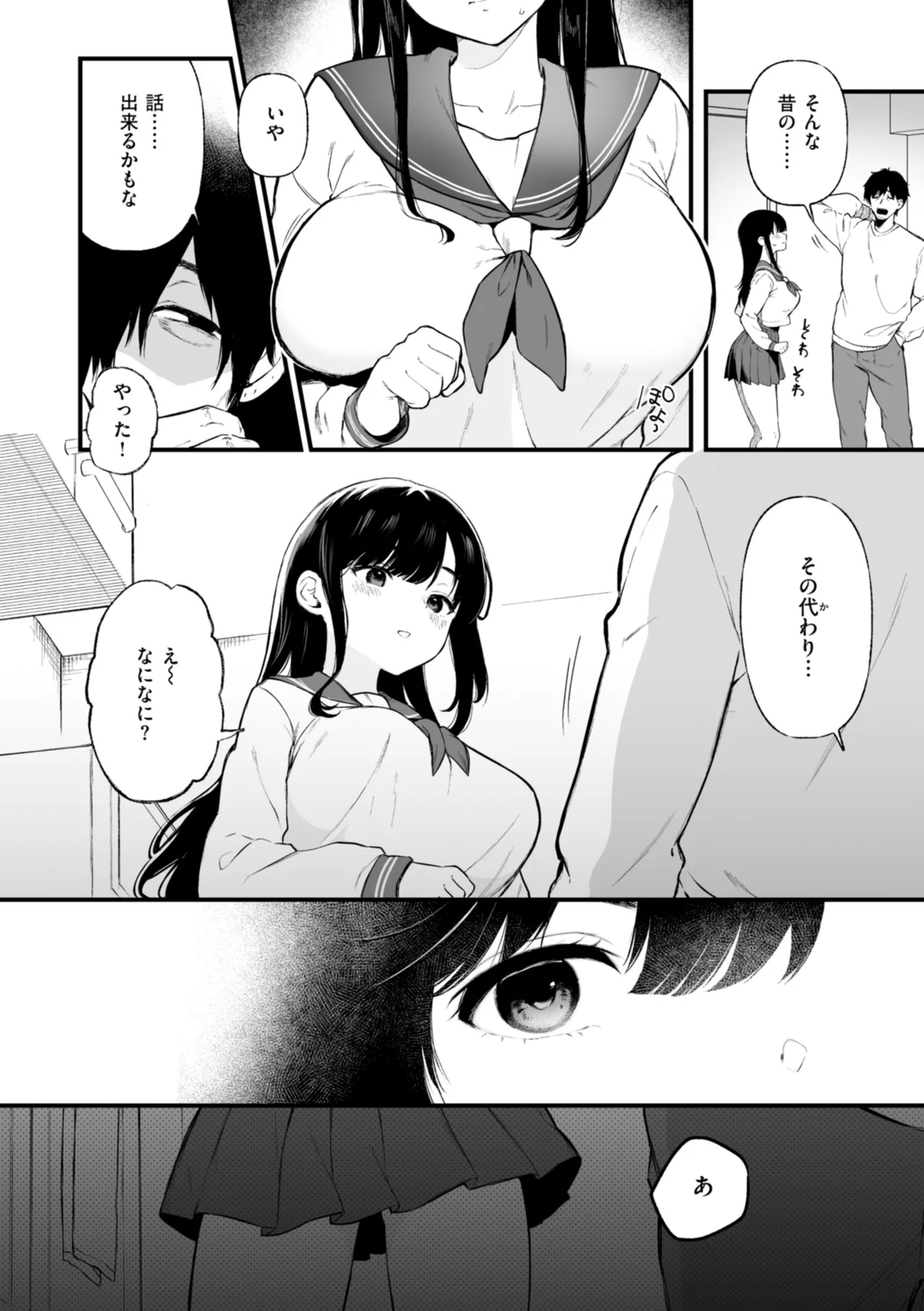 あの娘はおじさんの穴 Page.6