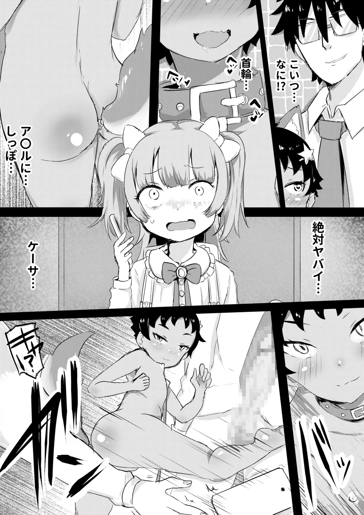 私立わからせ学園〜ナマイキ娘を性指導！！〜【18禁】【電子単行本】 Page.123