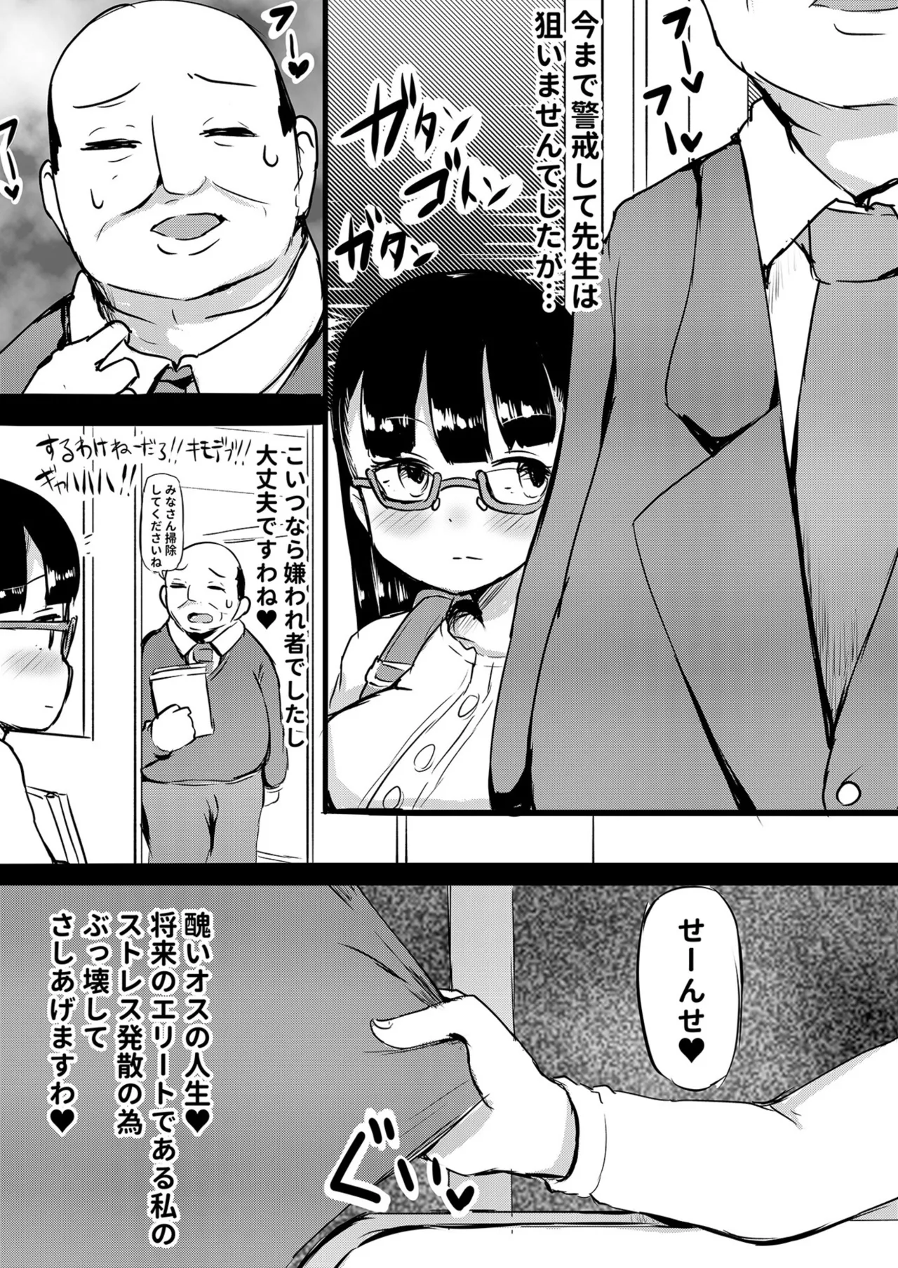 私立わからせ学園〜ナマイキ娘を性指導！！〜【18禁】【電子単行本】 Page.50