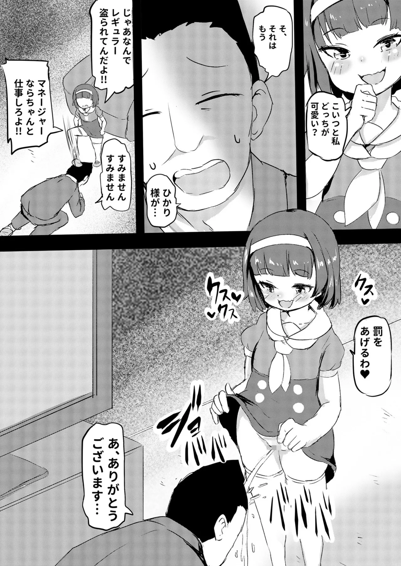 私立わからせ学園〜ナマイキ娘を性指導！！〜【18禁】【電子単行本】 Page.75