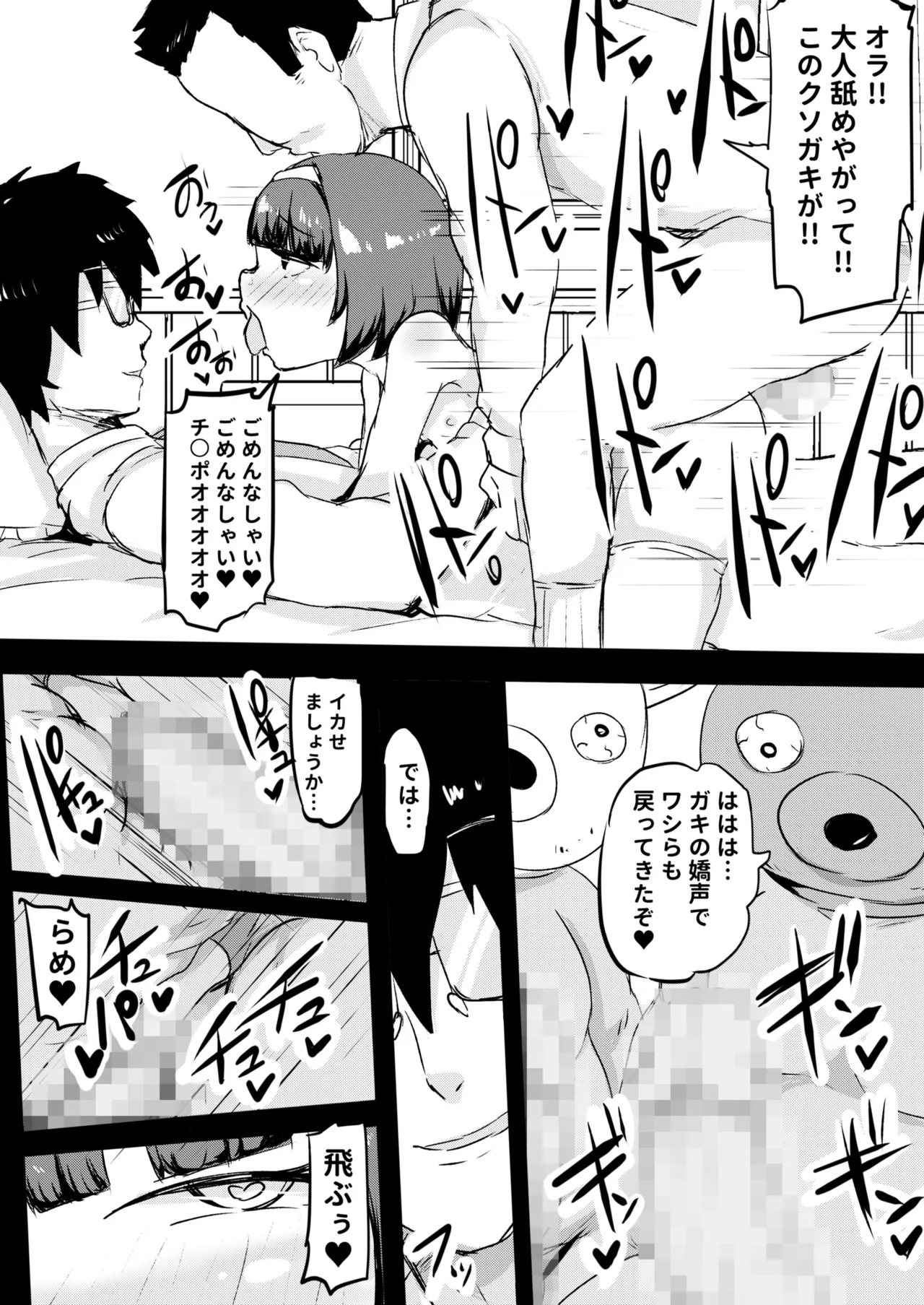 私立わからせ学園〜ナマイキ娘を性指導！！〜【18禁】【電子単行本】 Page.97